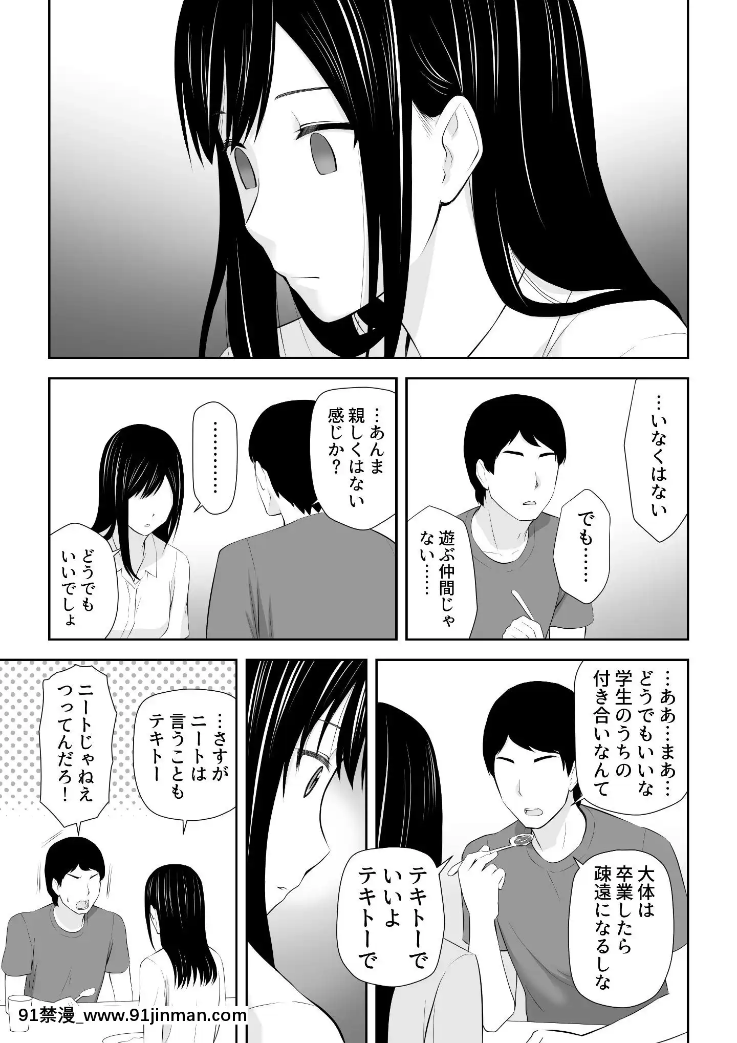[アイス発電所(アイスのあ)]隣にアイツがいた季節[尿道 h漫]