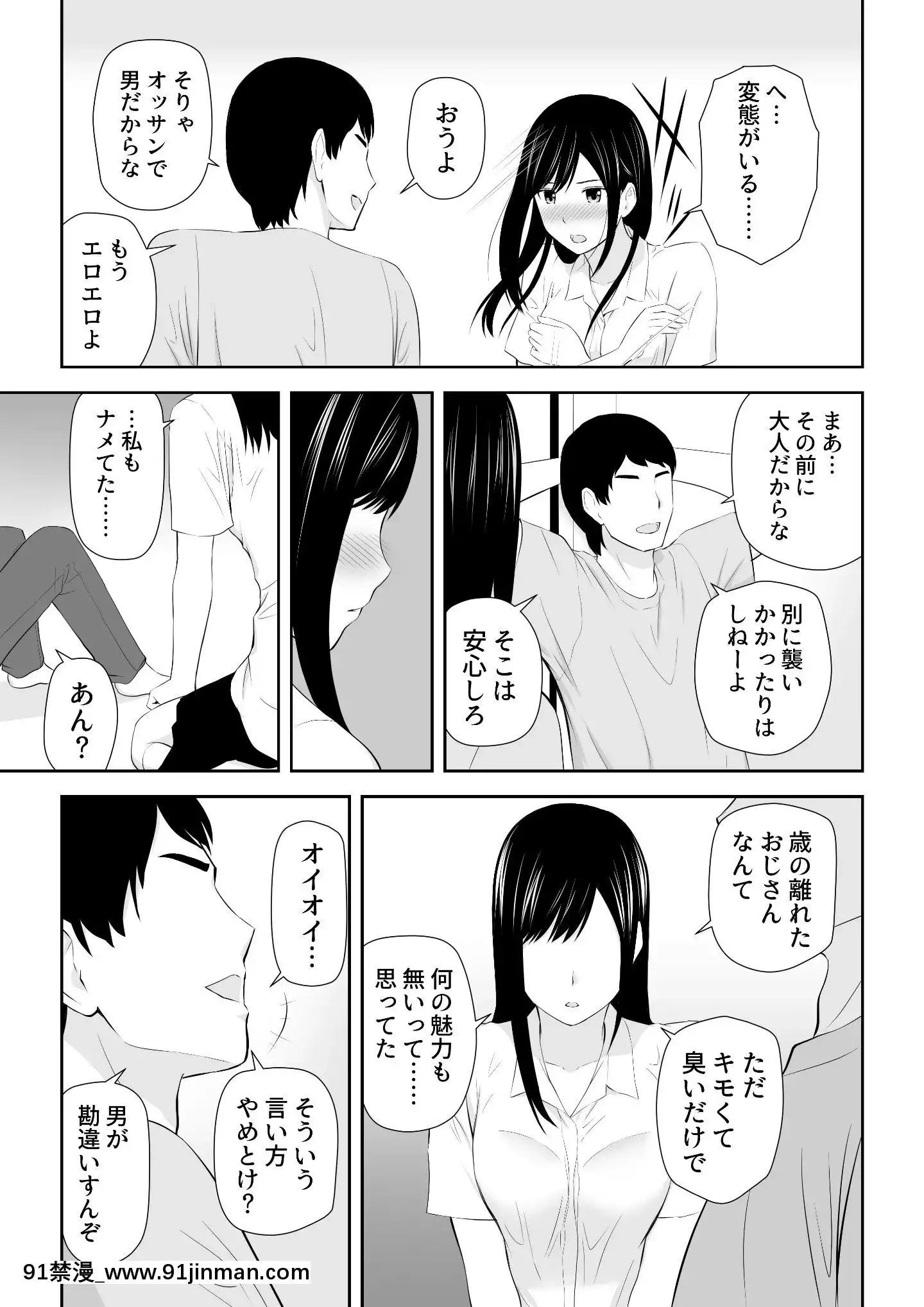 [アイス発電所(アイスのあ)]隣にアイツがいた季節[尿道 h漫]