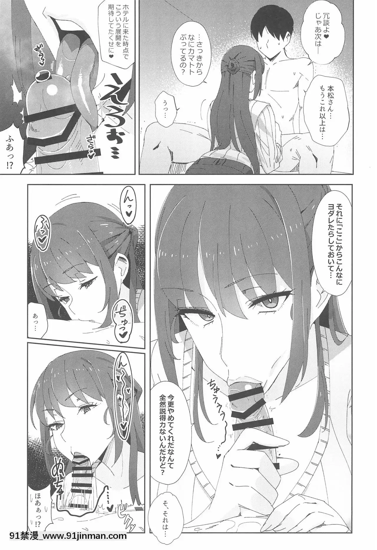 (C97)[アルプスの山(ハイジ)]執拗に今の彼女と別れさせようとしてくる先輩(28)[堀與宮村 h漫]