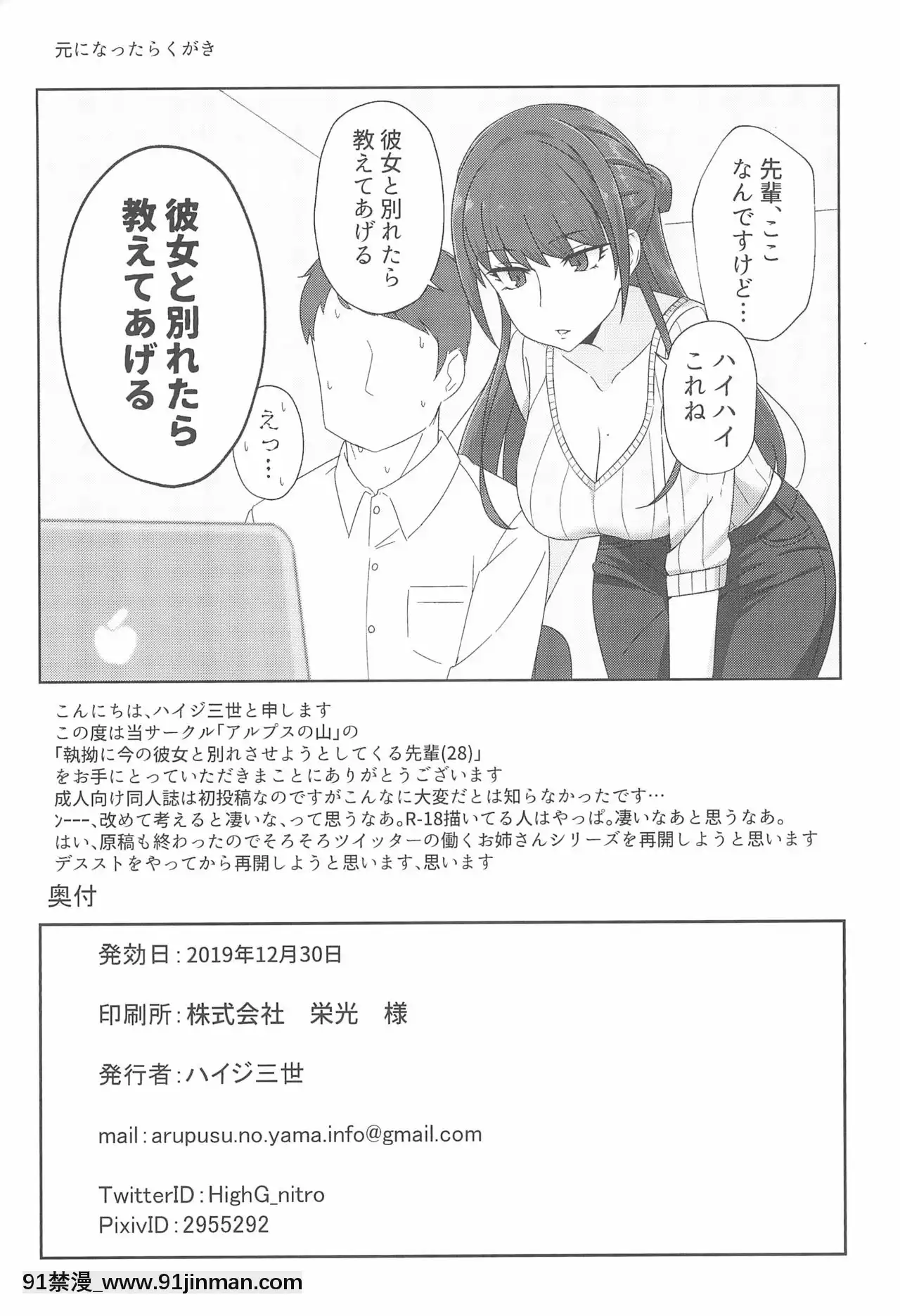 (C97)[アルプスの山(ハイジ)]執拗に今の彼女と別れさせようとしてくる先輩(28)[堀與宮村 h漫]
