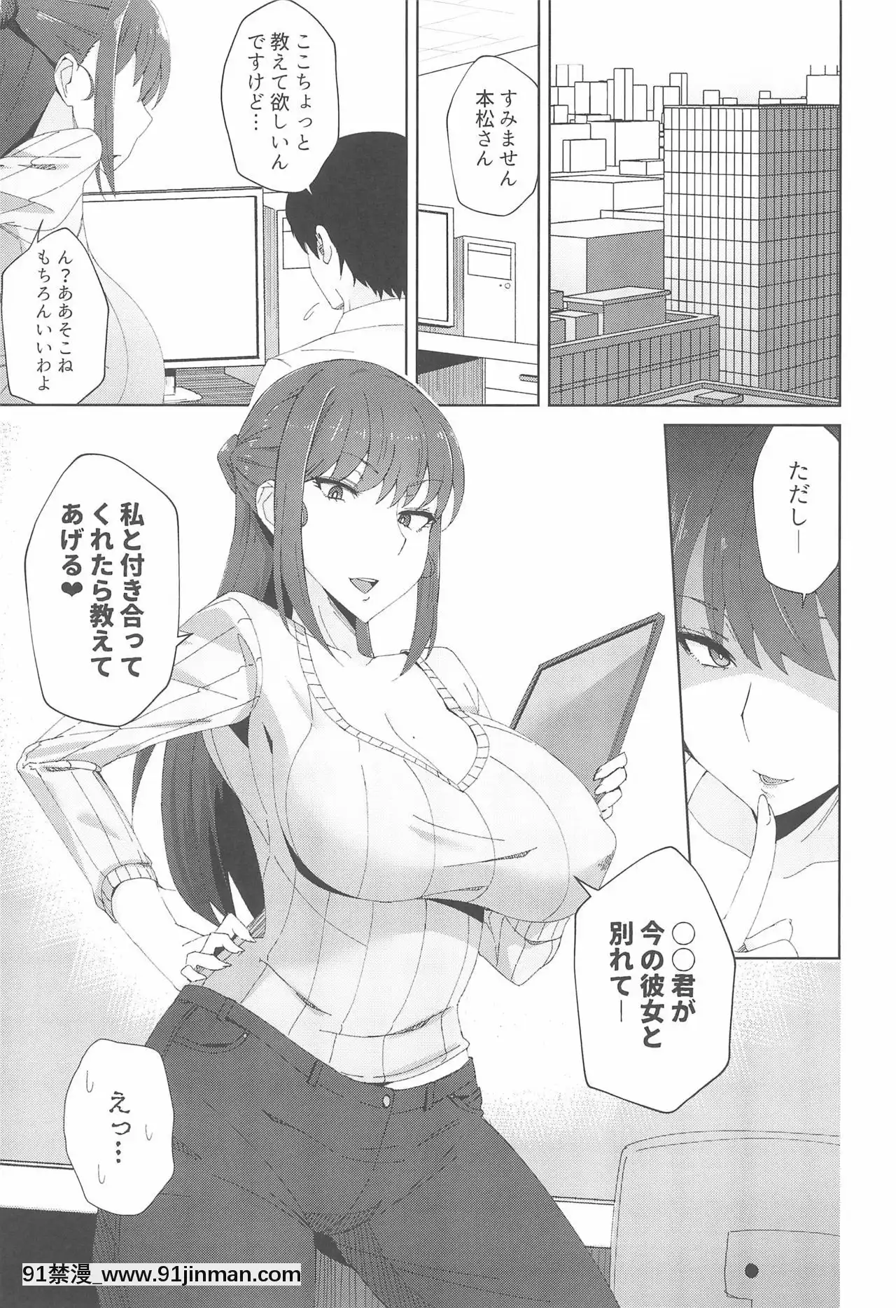 (C97)[アルプスの山(ハイジ)]執拗に今の彼女と別れさせようとしてくる先輩(28)[堀與宮村 h漫]