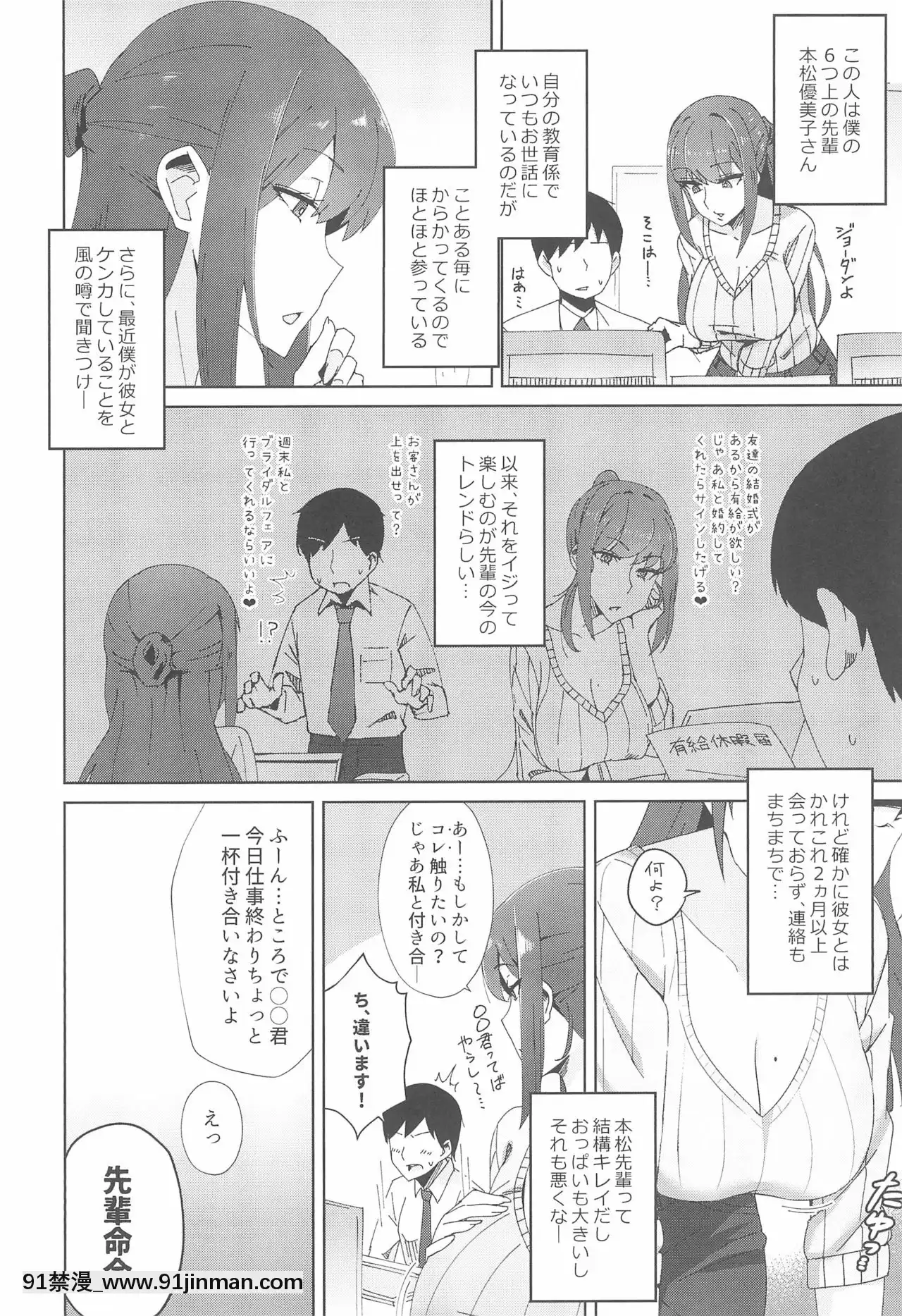 (C97)[アルプスの山(ハイジ)]執拗に今の彼女と別れさせようとしてくる先輩(28)[堀與宮村 h漫]