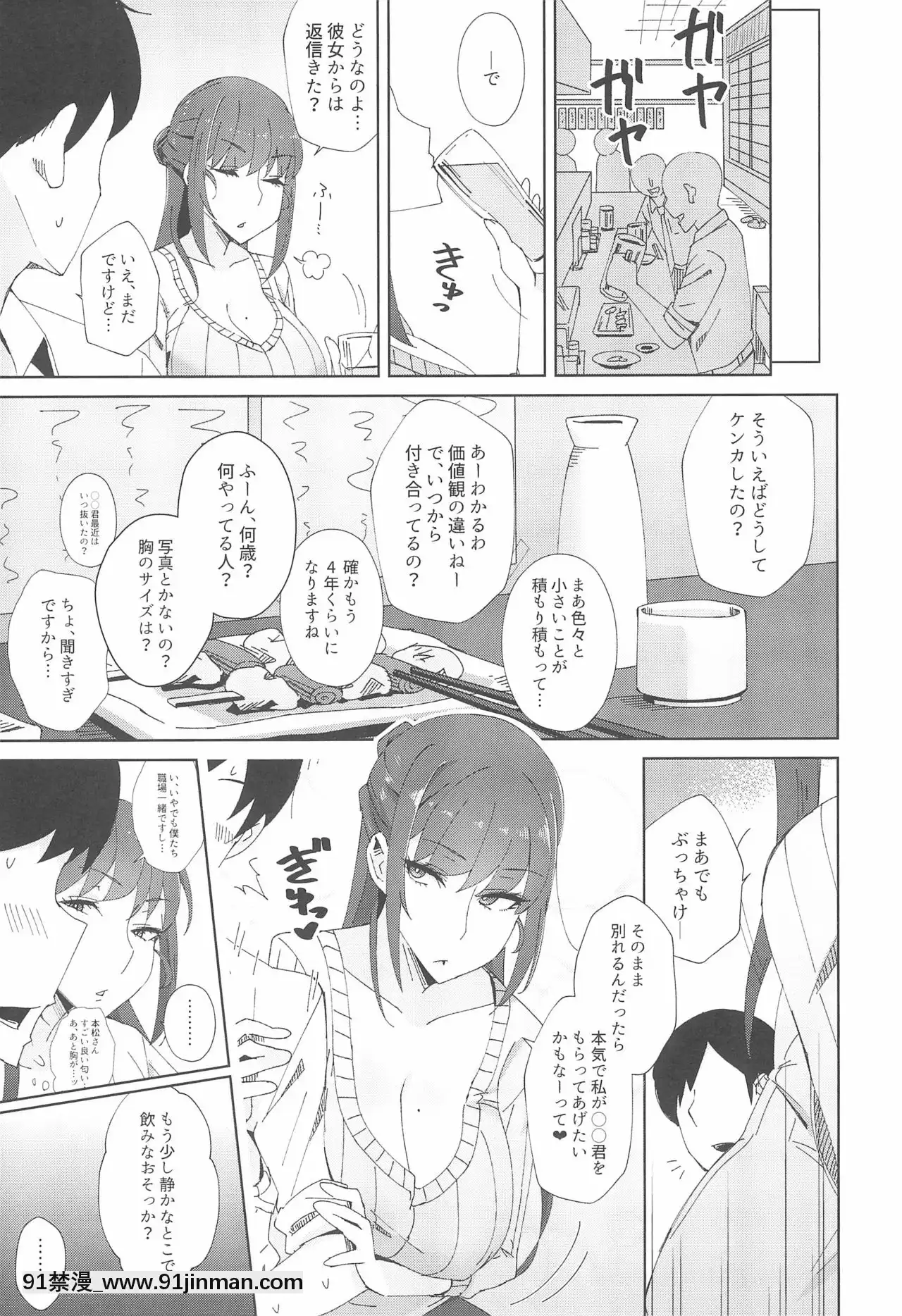 (C97)[アルプスの山(ハイジ)]執拗に今の彼女と別れさせようとしてくる先輩(28)[堀與宮村 h漫]