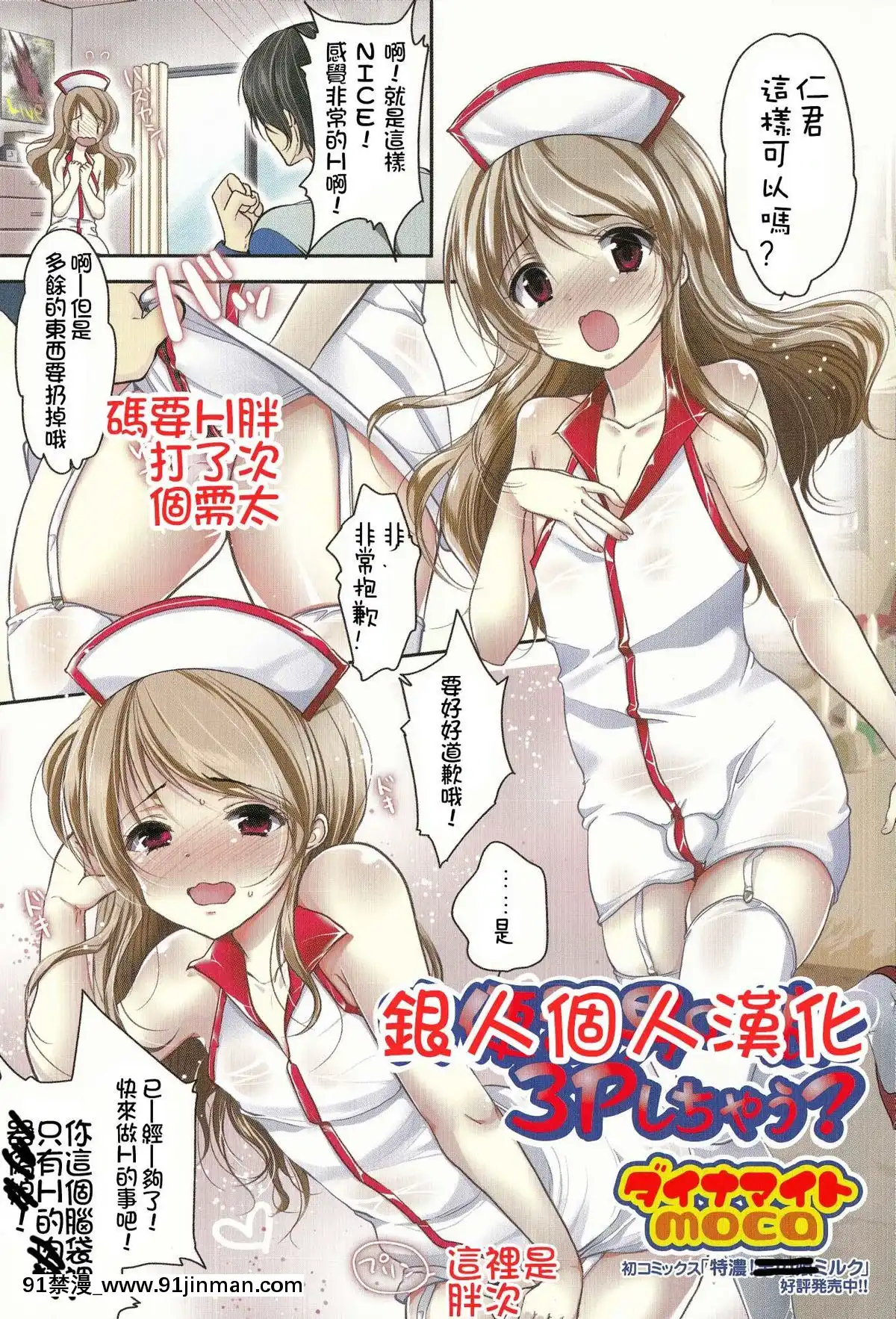 [銀人個人漢化][ダイナマイトmoca]肉便器男の娘と3Pしちゃう？(パコられ男の娘!)[voltas sac 18h szs]