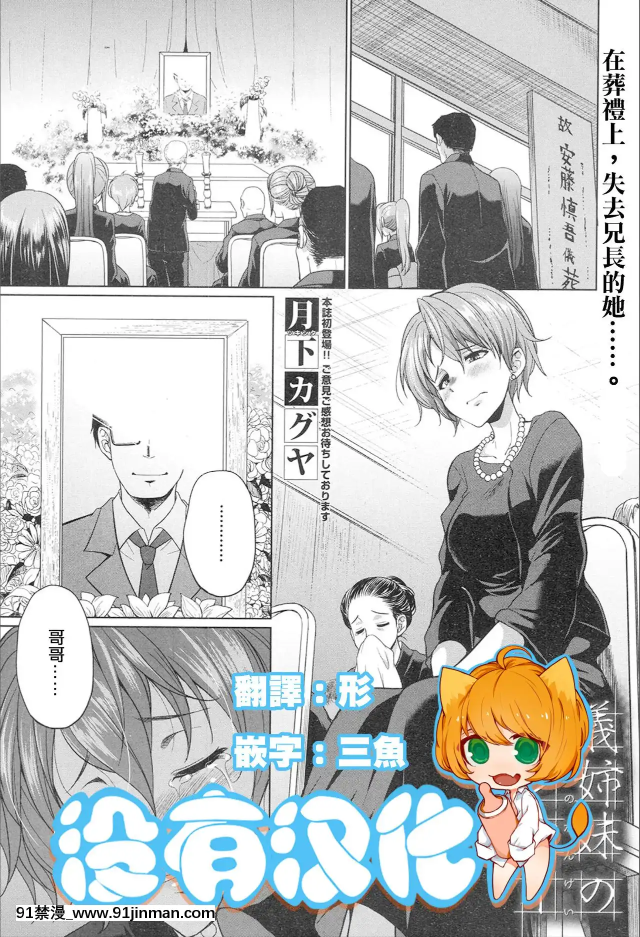 [沒有漢化][月下火愚夜(月下カグヤ)]義姉妹のカンケイ(COMIC夢幻転生2020年02月號)[變身 h漫]