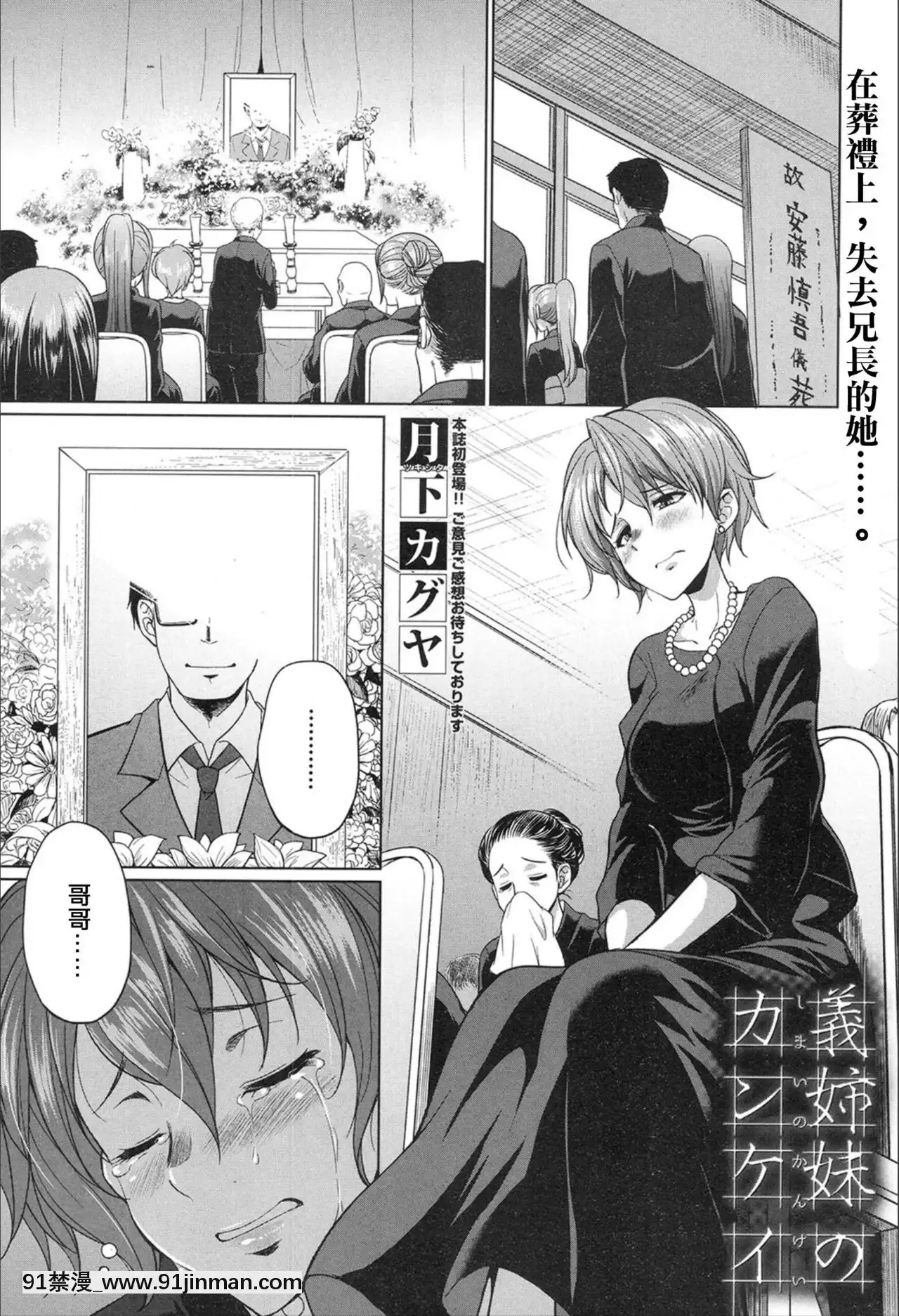 [沒有漢化][月下火愚夜(月下カグヤ)]義姉妹のカンケイ(COMIC夢幻転生2020年02月號)[變身 h漫]