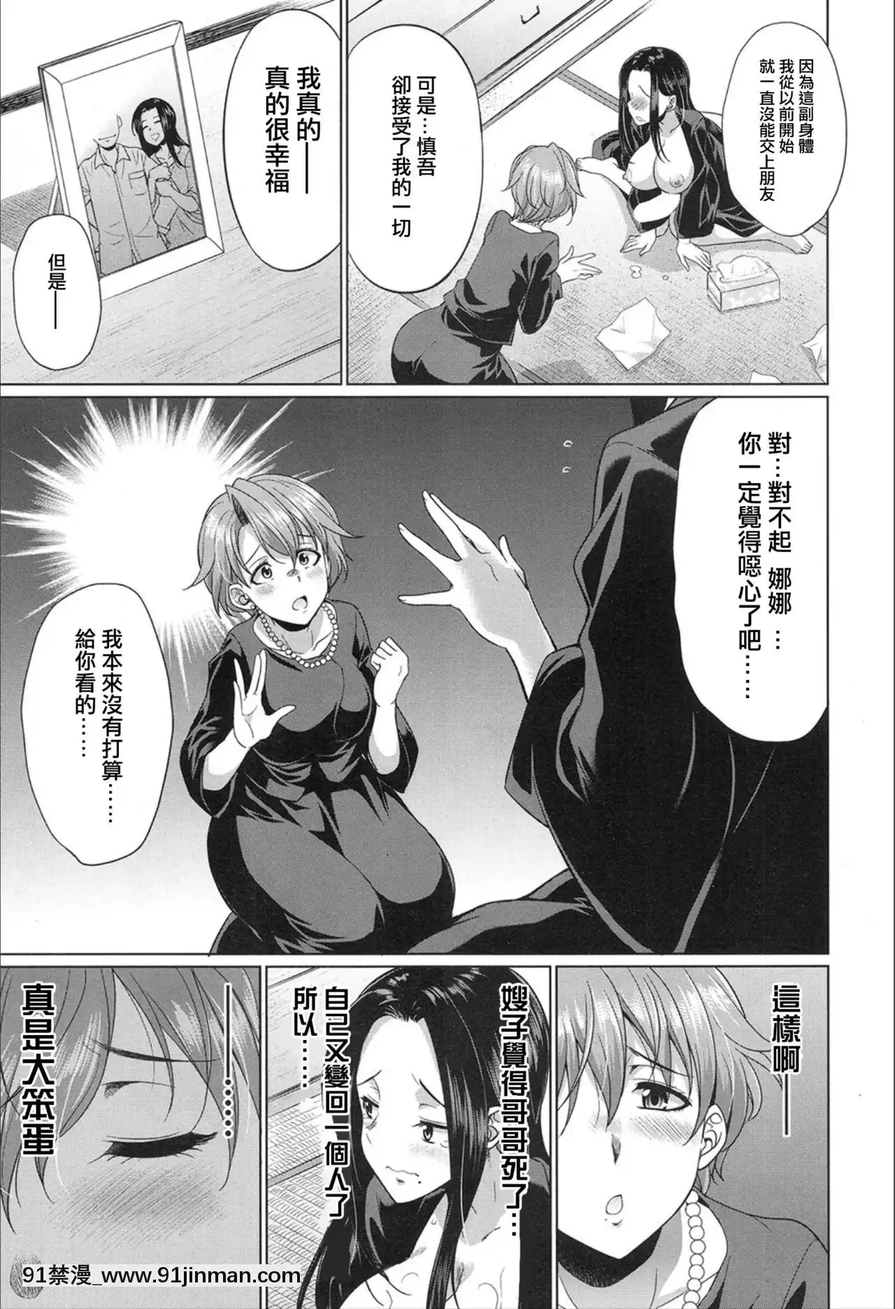 [沒有漢化][月下火愚夜(月下カグヤ)]義姉妹のカンケイ(COMIC夢幻転生2020年02月號)[變身 h漫]