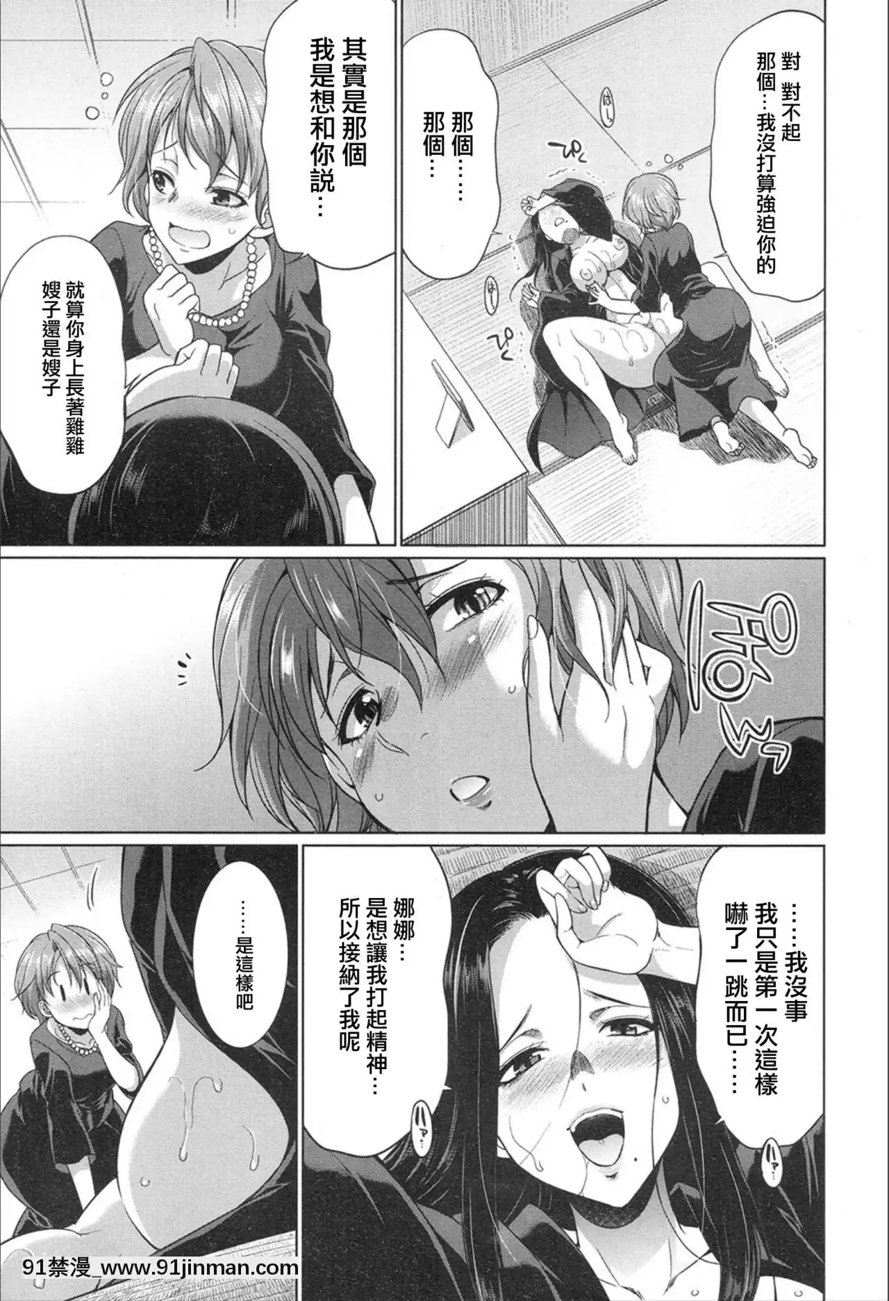 [沒有漢化][月下火愚夜(月下カグヤ)]義姉妹のカンケイ(COMIC夢幻転生2020年02月號)[變身 h漫]