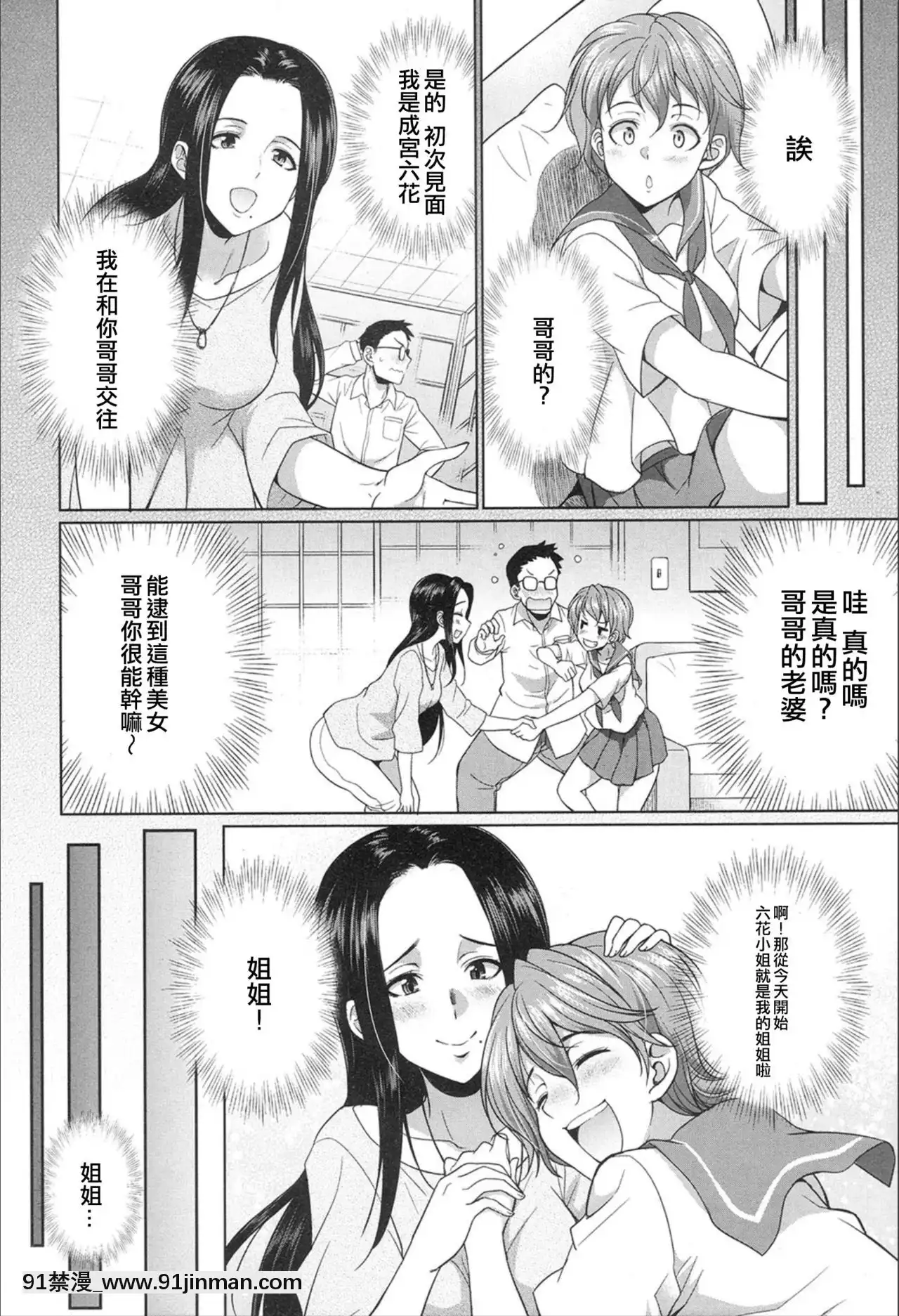 [沒有漢化][月下火愚夜(月下カグヤ)]義姉妹のカンケイ(COMIC夢幻転生2020年02月號)[變身 h漫]
