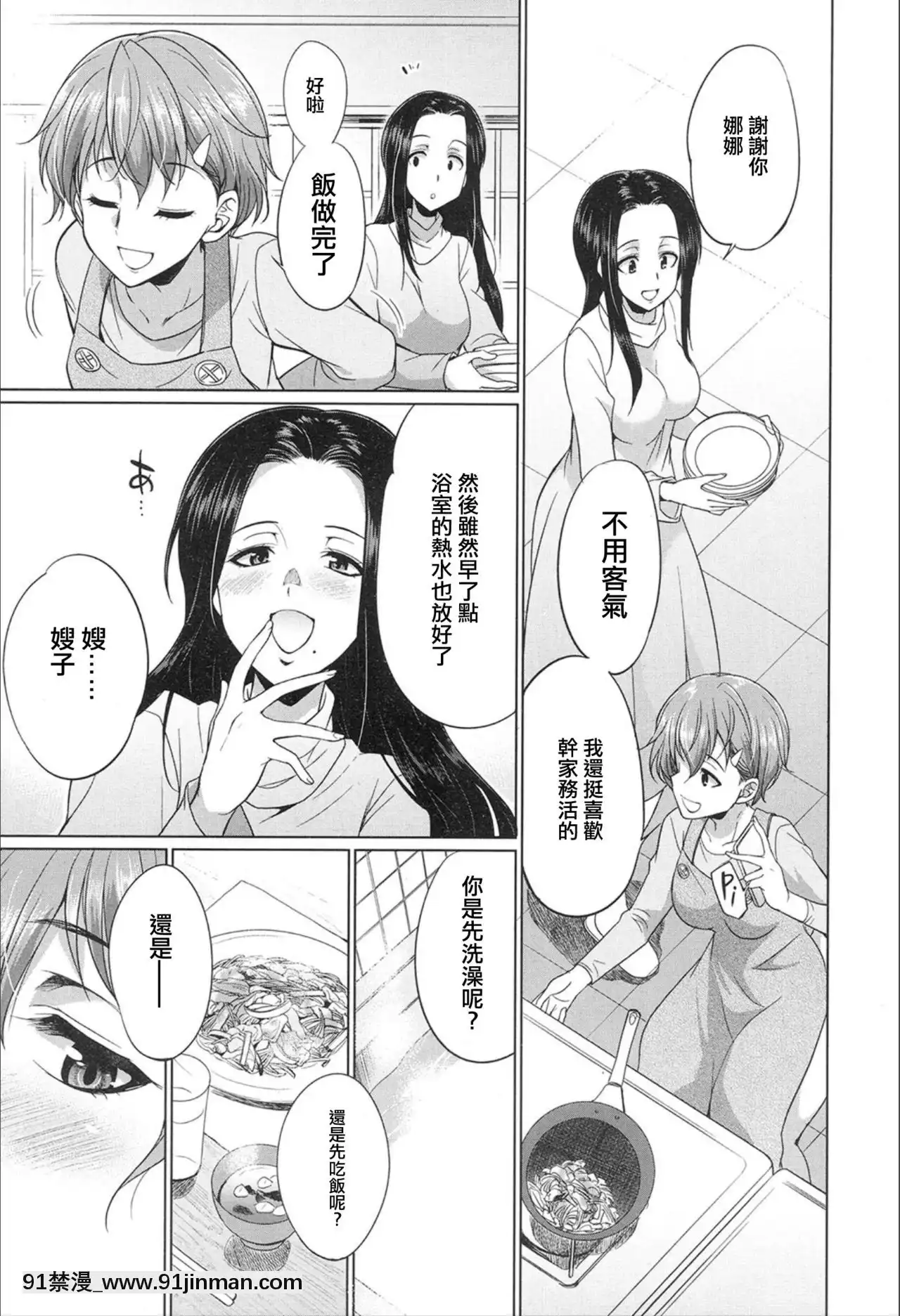 [沒有漢化][月下火愚夜(月下カグヤ)]義姉妹のカンケイ(COMIC夢幻転生2020年02月號)[變身 h漫]