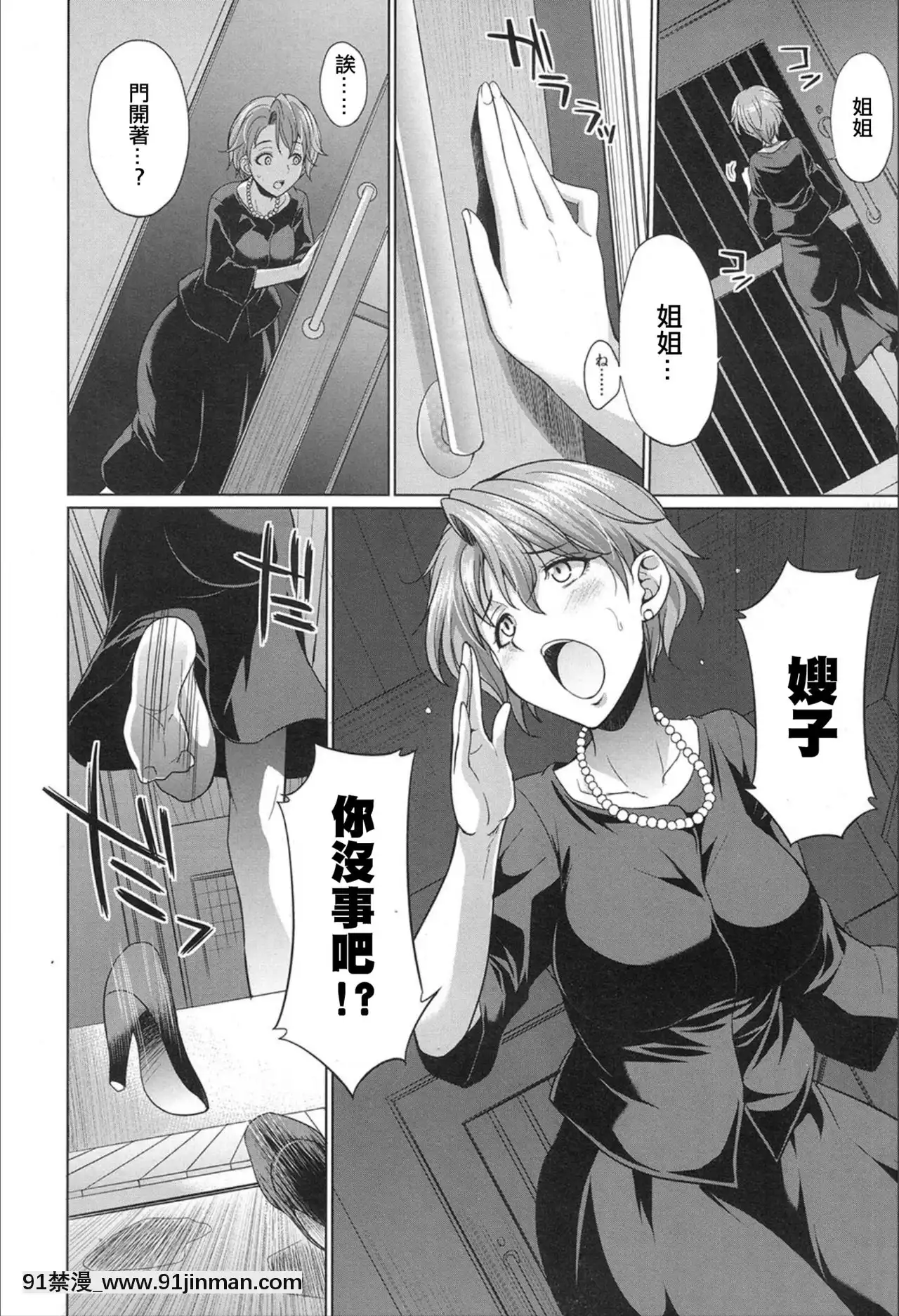 [沒有漢化][月下火愚夜(月下カグヤ)]義姉妹のカンケイ(COMIC夢幻転生2020年02月號)[變身 h漫]
