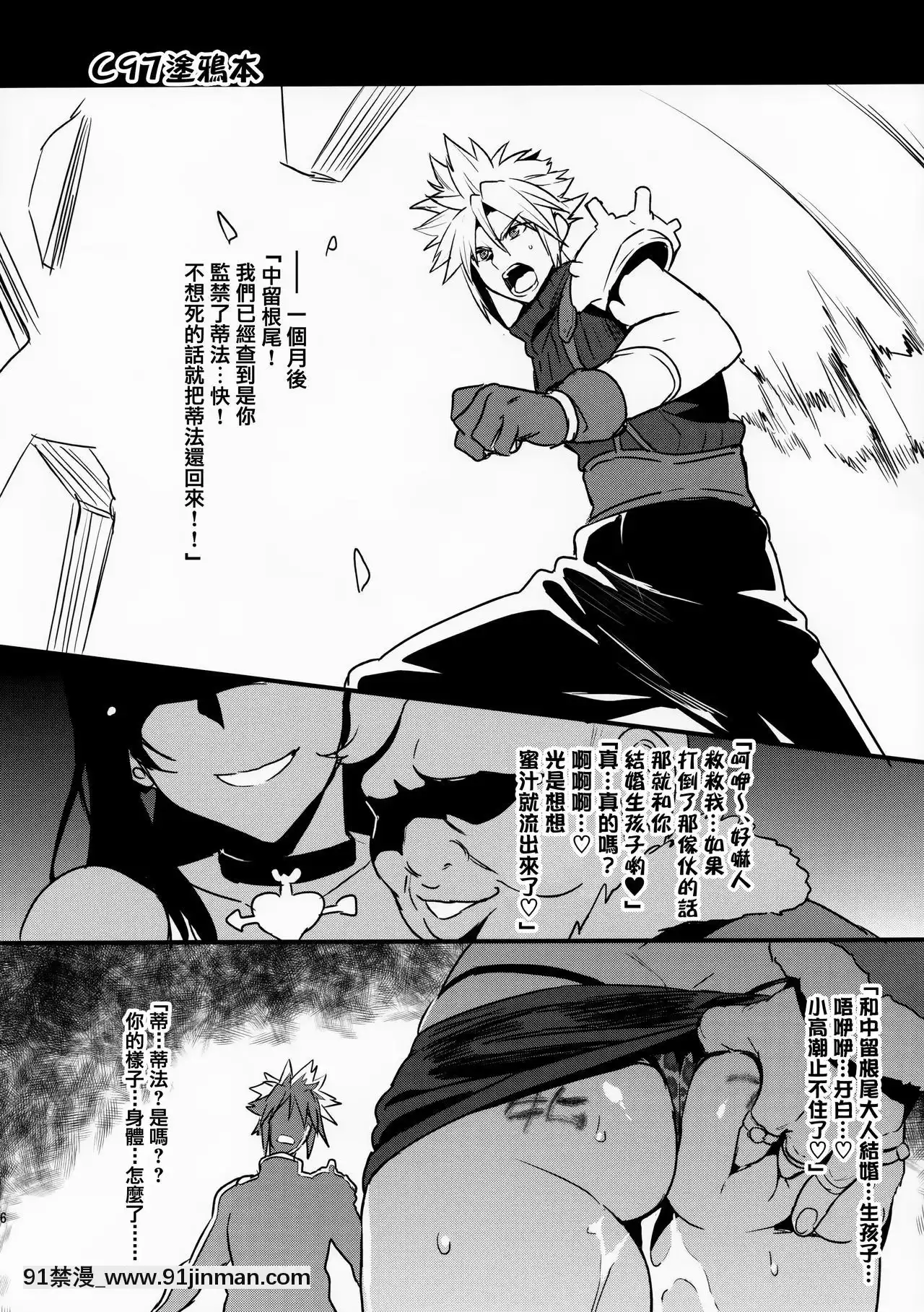 (C97)[真珠貝(武田弘光)]C97ラクガキ帳(ファイナルファンタジーVII)[中國翻訳][15w x 18h access panel]