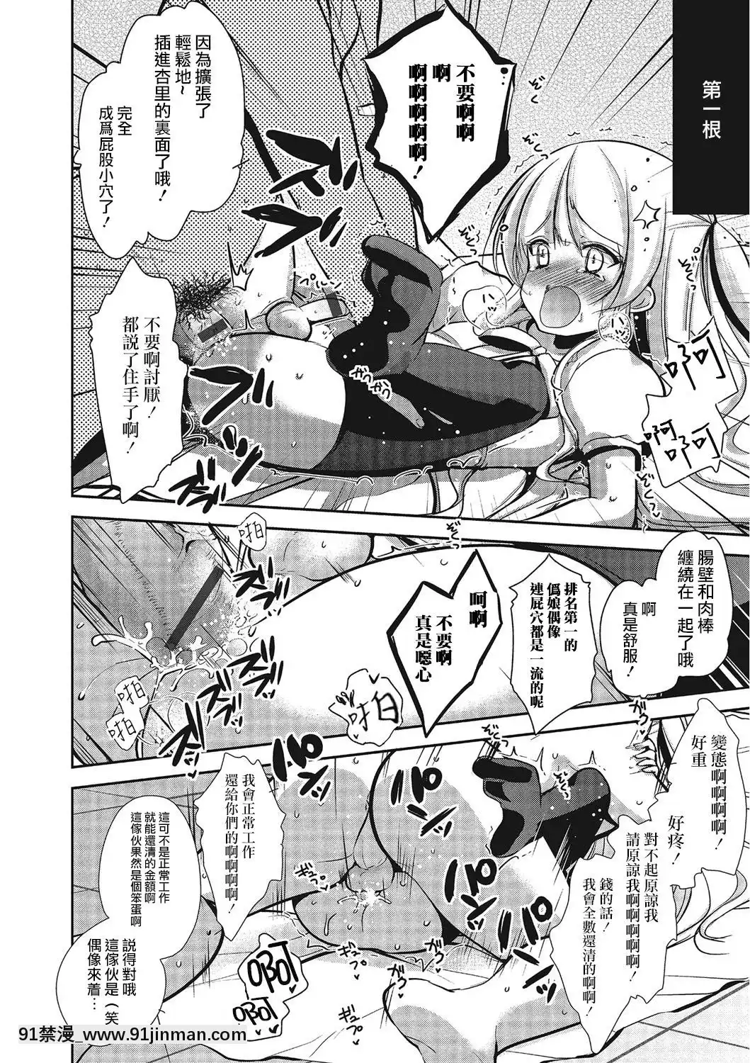 [瑞樹漢化組](C84)[chocolateLv.5(ダイナマイトmoca)]男の娘アイドルがスキャンダルで崩壊する日-偽娘愛抖露被緋聞鬧到崩壞的日子[18禁 射擊 遊戲 下載]