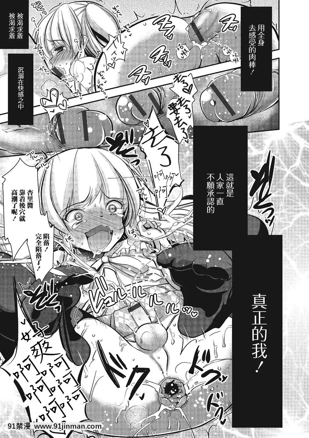 [瑞樹漢化組](C84)[chocolateLv.5(ダイナマイトmoca)]男の娘アイドルがスキャンダルで崩壊する日-偽娘愛抖露被緋聞鬧到崩壞的日子[18禁 射擊 遊戲 下載]