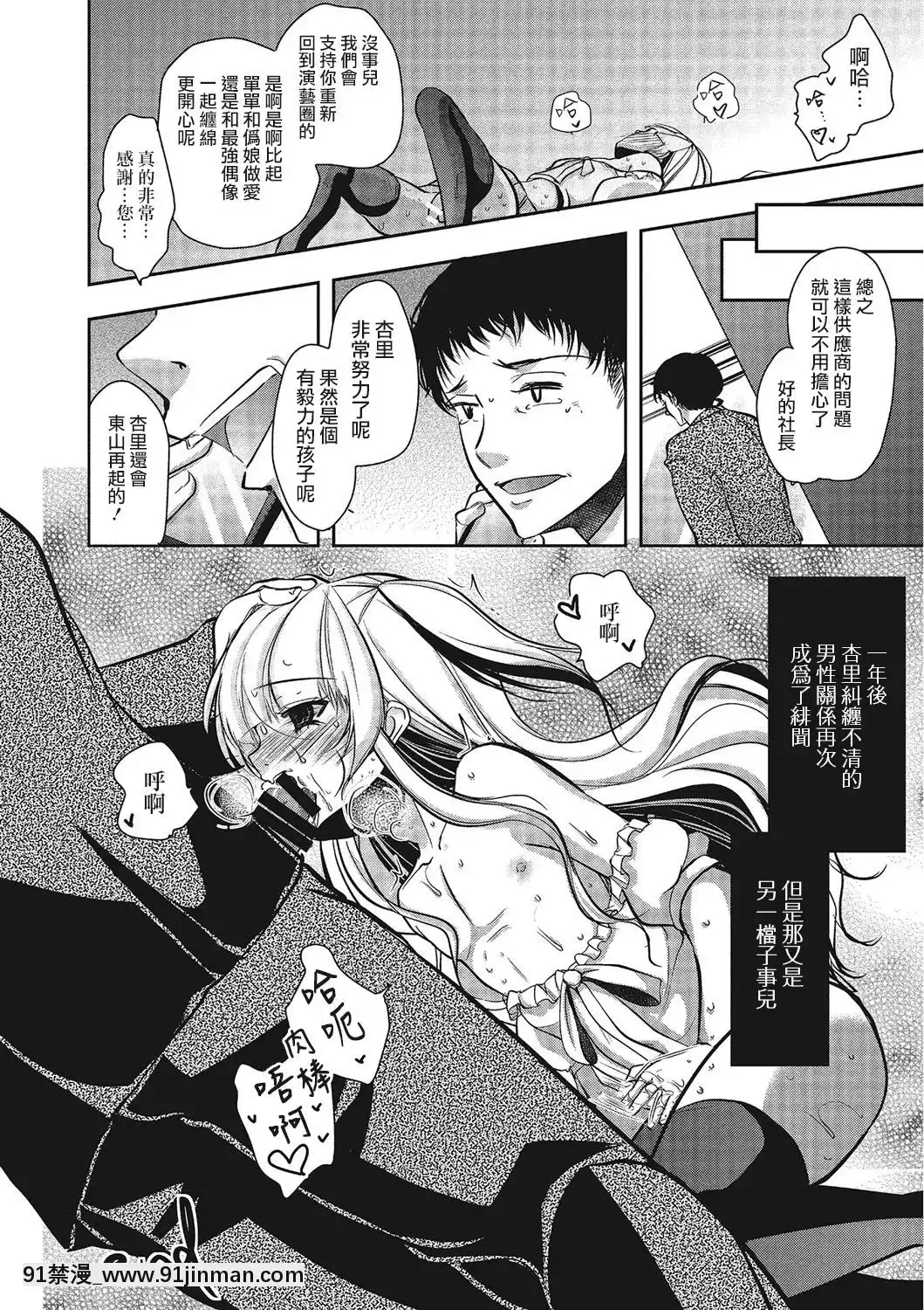 [瑞樹漢化組](C84)[chocolateLv.5(ダイナマイトmoca)]男の娘アイドルがスキャンダルで崩壊する日-偽娘愛抖露被緋聞鬧到崩壞的日子[18禁 射擊 遊戲 下載]