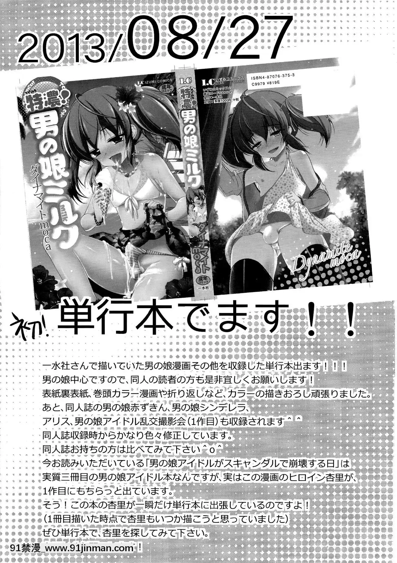 [瑞樹漢化組](C84)[chocolateLv.5(ダイナマイトmoca)]男の娘アイドルがスキャンダルで崩壊する日-偽娘愛抖露被緋聞鬧到崩壞的日子[18禁 射擊 遊戲 下載]
