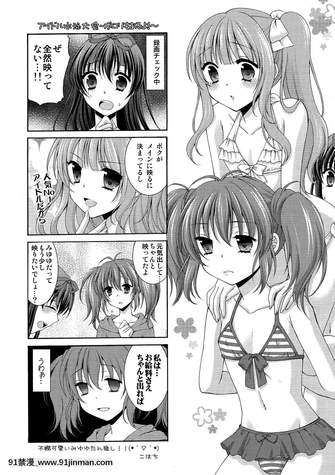 [瑞樹漢化組](C84)[chocolateLv.5(ダイナマイトmoca)]男の娘アイドルがスキャンダルで崩壊する日-偽娘愛抖露被緋聞鬧到崩壞的日子[18禁 射擊 遊戲 下載]