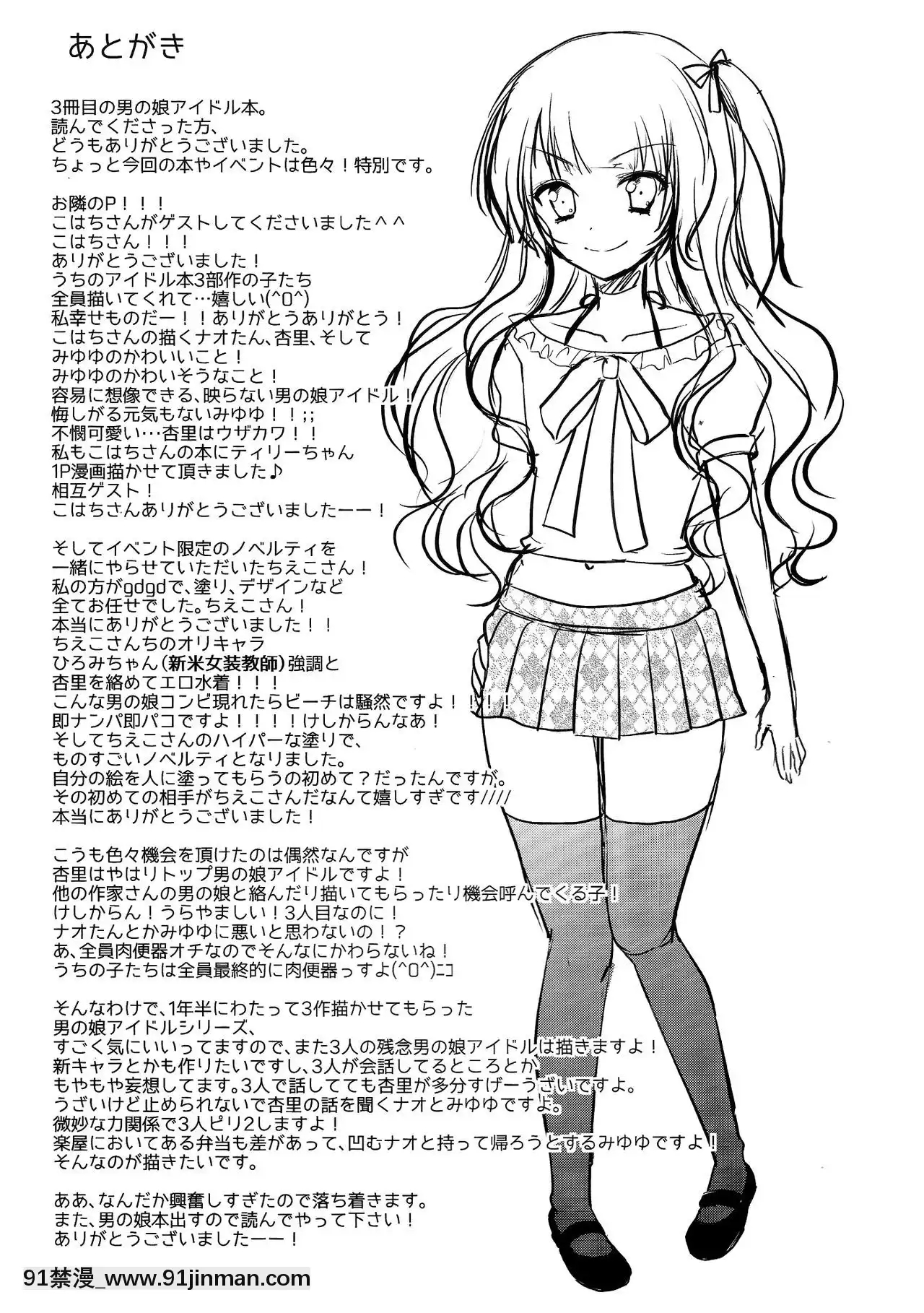 [瑞樹漢化組](C84)[chocolateLv.5(ダイナマイトmoca)]男の娘アイドルがスキャンダルで崩壊する日-偽娘愛抖露被緋聞鬧到崩壞的日子[18禁 射擊 遊戲 下載]