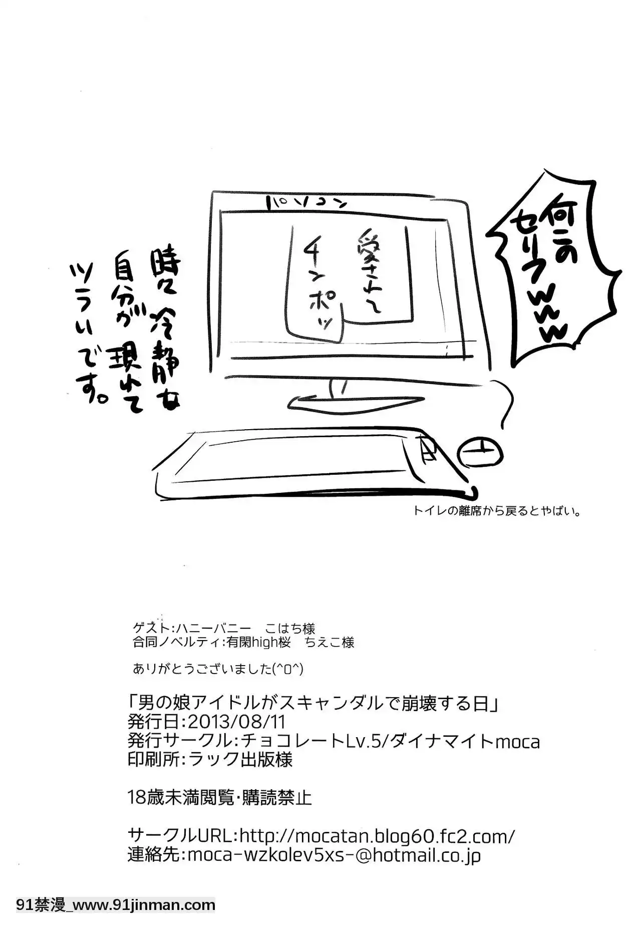 [瑞樹漢化組](C84)[chocolateLv.5(ダイナマイトmoca)]男の娘アイドルがスキャンダルで崩壊する日-偽娘愛抖露被緋聞鬧到崩壞的日子[18禁 射擊 遊戲 下載]