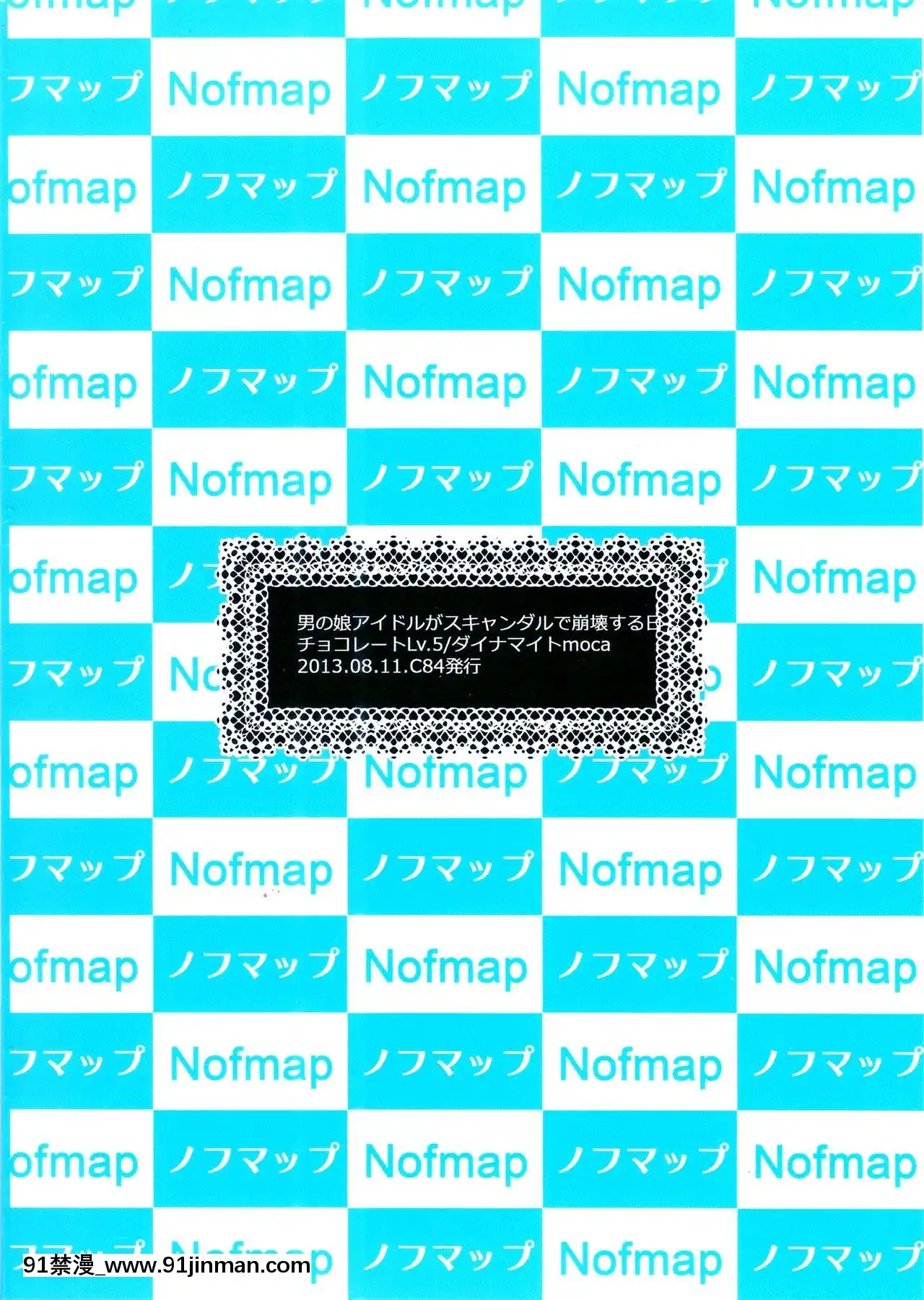 [瑞樹漢化組](C84)[chocolateLv.5(ダイナマイトmoca)]男の娘アイドルがスキャンダルで崩壊する日-偽娘愛抖露被緋聞鬧到崩壞的日子[18禁 射擊 遊戲 下載]
