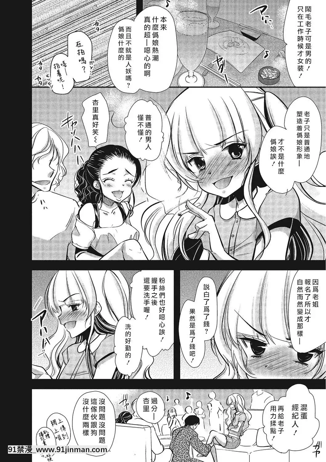 [瑞樹漢化組](C84)[chocolateLv.5(ダイナマイトmoca)]男の娘アイドルがスキャンダルで崩壊する日-偽娘愛抖露被緋聞鬧到崩壞的日子[18禁 射擊 遊戲 下載]