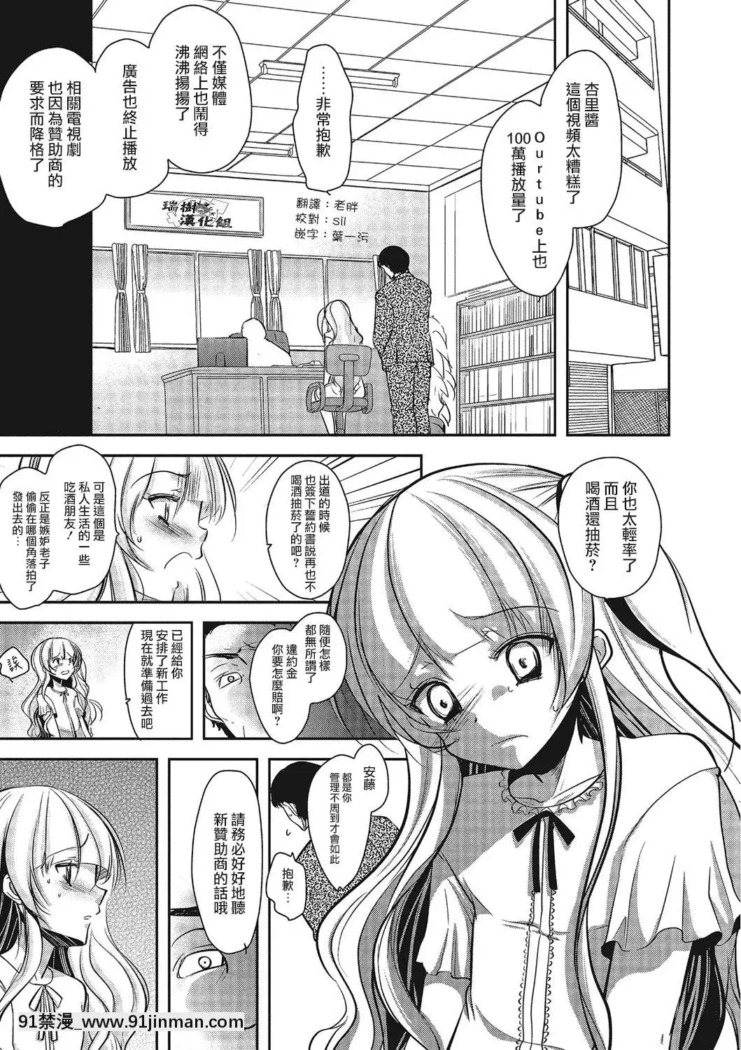 [瑞樹漢化組](C84)[chocolateLv.5(ダイナマイトmoca)]男の娘アイドルがスキャンダルで崩壊する日-偽娘愛抖露被緋聞鬧到崩壞的日子[18禁 射擊 遊戲 下載]