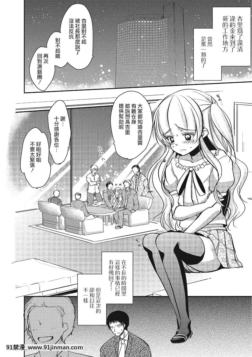 [瑞樹漢化組](C84)[chocolateLv.5(ダイナマイトmoca)]男の娘アイドルがスキャンダルで崩壊する日-偽娘愛抖露被緋聞鬧到崩壞的日子[18禁 射擊 遊戲 下載]