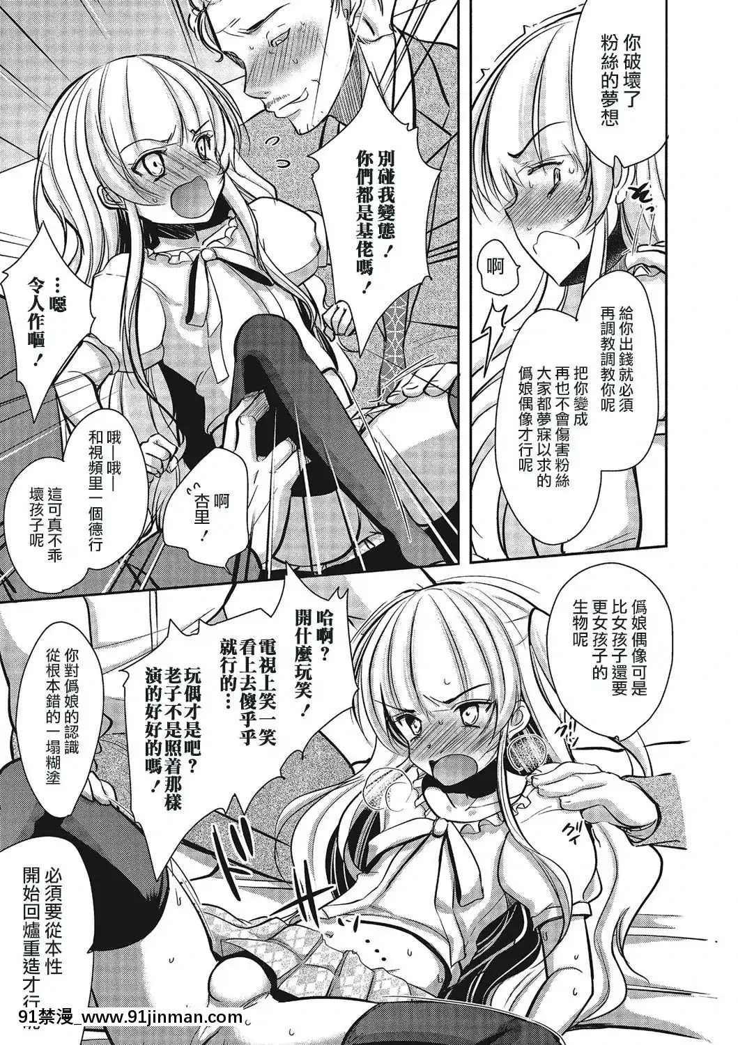 [瑞樹漢化組](C84)[chocolateLv.5(ダイナマイトmoca)]男の娘アイドルがスキャンダルで崩壊する日-偽娘愛抖露被緋聞鬧到崩壞的日子[18禁 射擊 遊戲 下載]