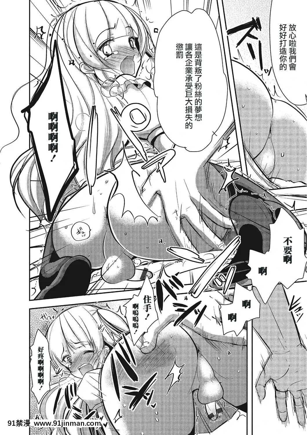 [瑞樹漢化組](C84)[chocolateLv.5(ダイナマイトmoca)]男の娘アイドルがスキャンダルで崩壊する日-偽娘愛抖露被緋聞鬧到崩壞的日子[18禁 射擊 遊戲 下載]