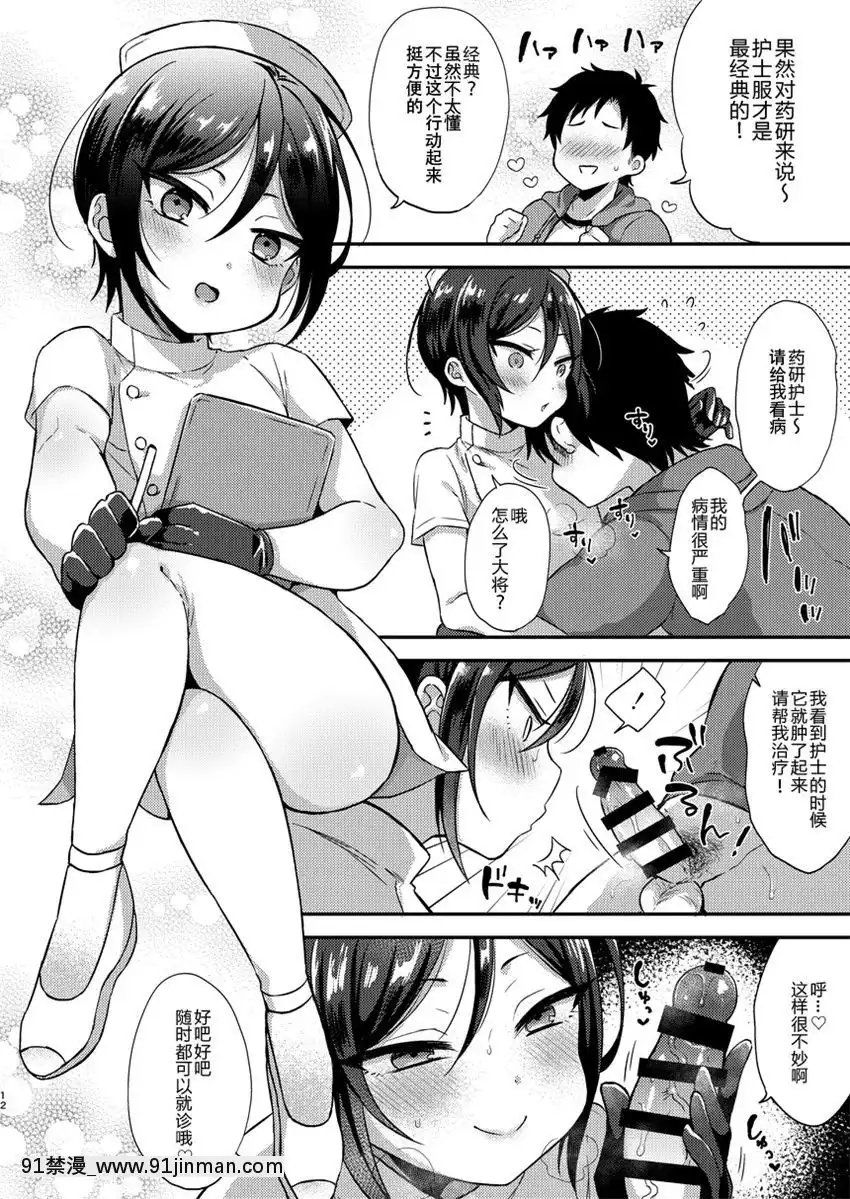[二齒漫個人漢化][マイコロジィ。(藍那りゅむ)]コスプレ×大將組(刀剣亂舞)[18h cet to est]