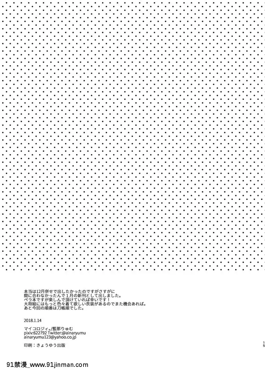 [二齒漫個人漢化][マイコロジィ。(藍那りゅむ)]コスプレ×大將組(刀剣亂舞)[18h cet to est]