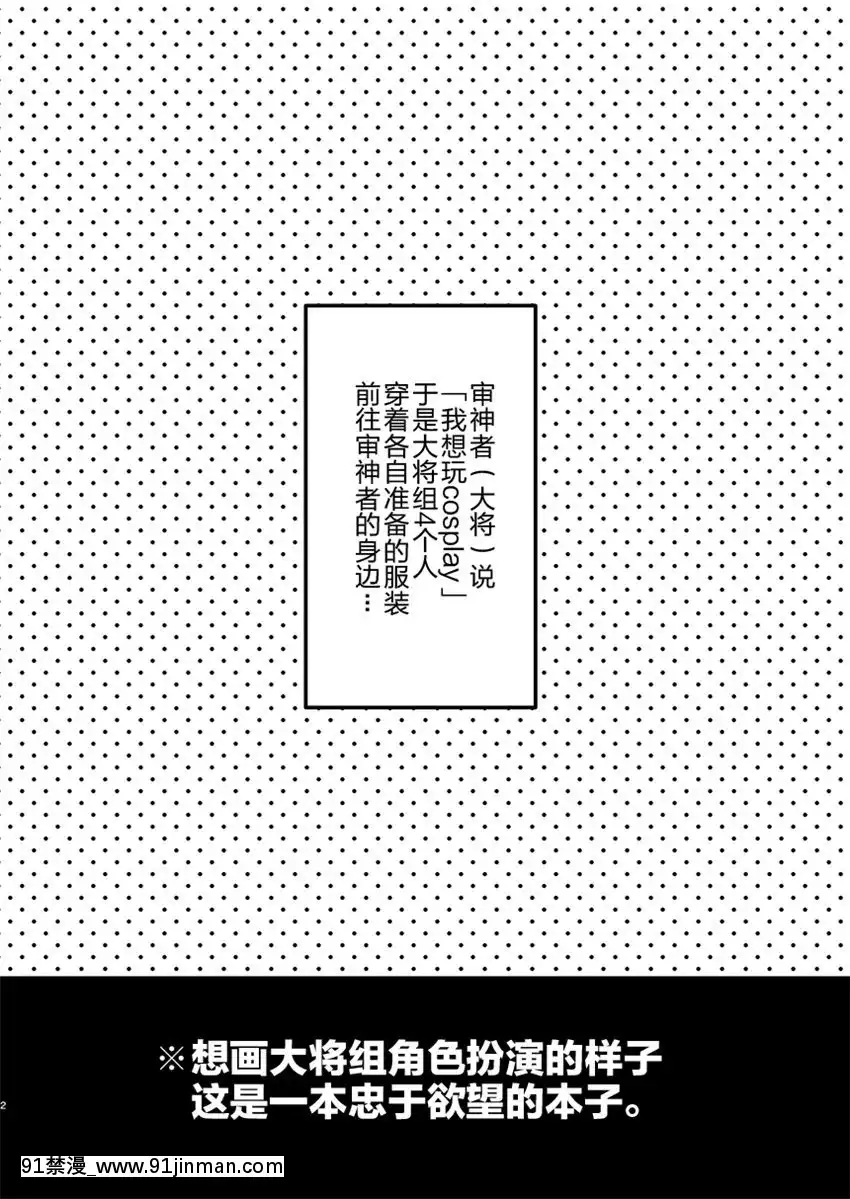 [二齒漫個人漢化][マイコロジィ。(藍那りゅむ)]コスプレ×大將組(刀剣亂舞)[18h cet to est]