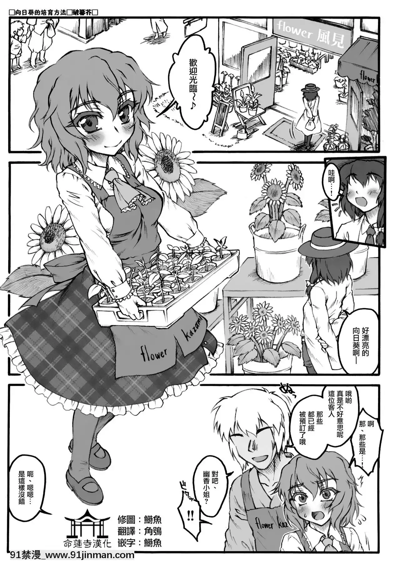 [命蓮寺漢化組](C84)[アビオン村(破箒芥)]ひまわりの育て方(東方鬼畜凌辱ボテ腹合同)(東方Project)[3080.wpp 18h-20.0]