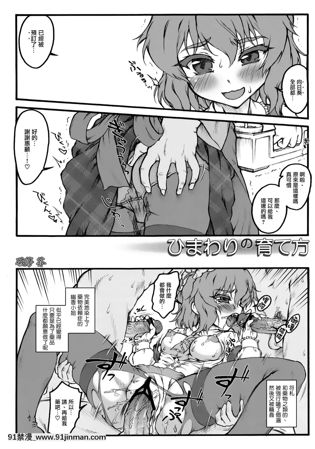 [命蓮寺漢化組](C84)[アビオン村(破箒芥)]ひまわりの育て方(東方鬼畜凌辱ボテ腹合同)(東方Project)[3080.wpp 18h-20.0]