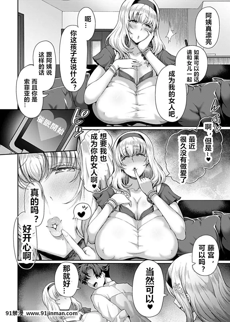 [俵绯龙]催眠性活[藤宫イリア编](COMICGEEVol.3)[中国翻訳][夫妻的世界 18禁]