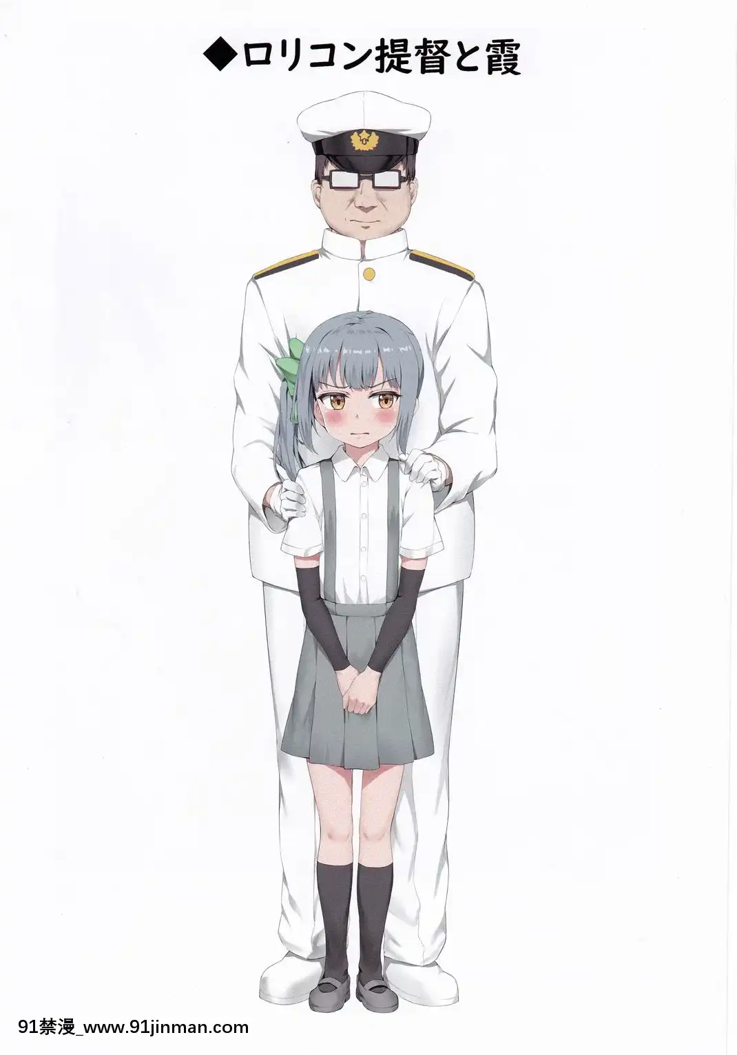 (C97)[ねでぃありーじょん(ねでぃあ)]色んな提督と霞ちゃんのえっちなイラスト本(艦隊これくしょん-艦これ-)[h漫畫 無料]