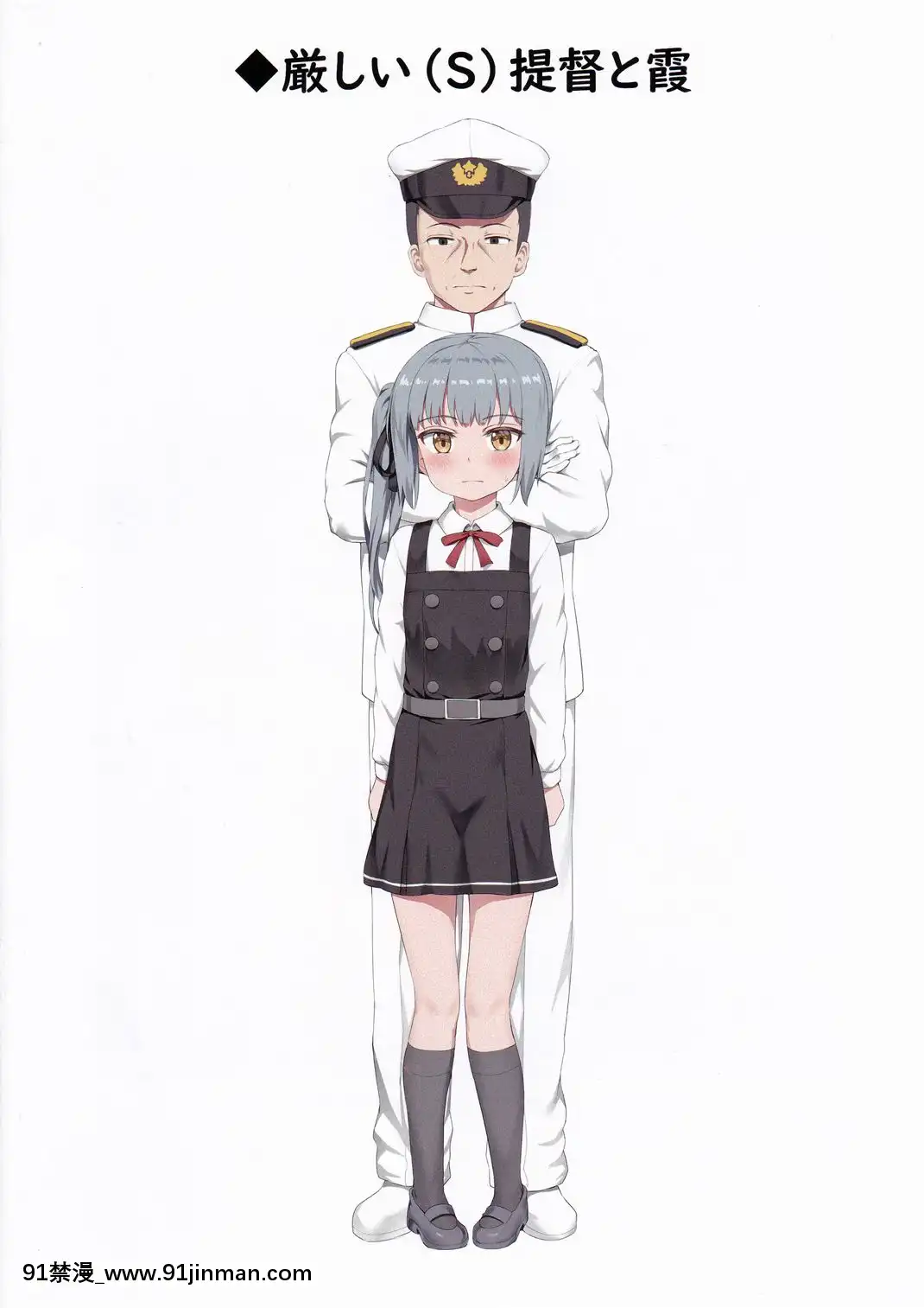 (C97)[ねでぃありーじょん(ねでぃあ)]色んな提督と霞ちゃんのえっちなイラスト本(艦隊これくしょん-艦これ-)[h漫畫 無料]