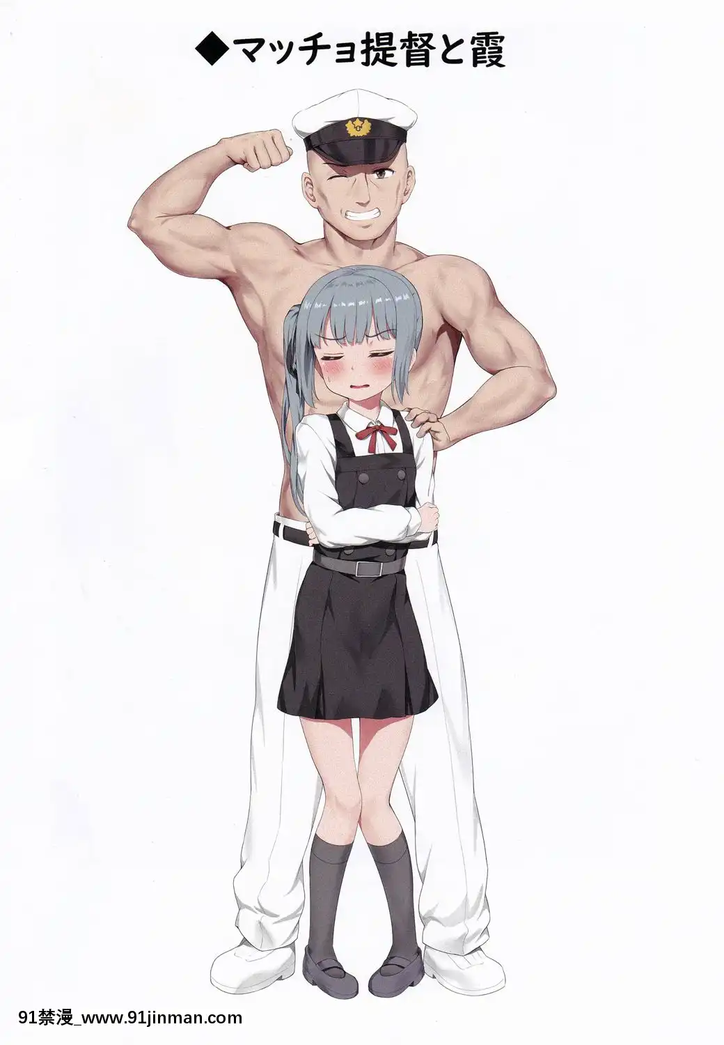 (C97)[ねでぃありーじょん(ねでぃあ)]色んな提督と霞ちゃんのえっちなイラスト本(艦隊これくしょん-艦これ-)[h漫畫 無料]