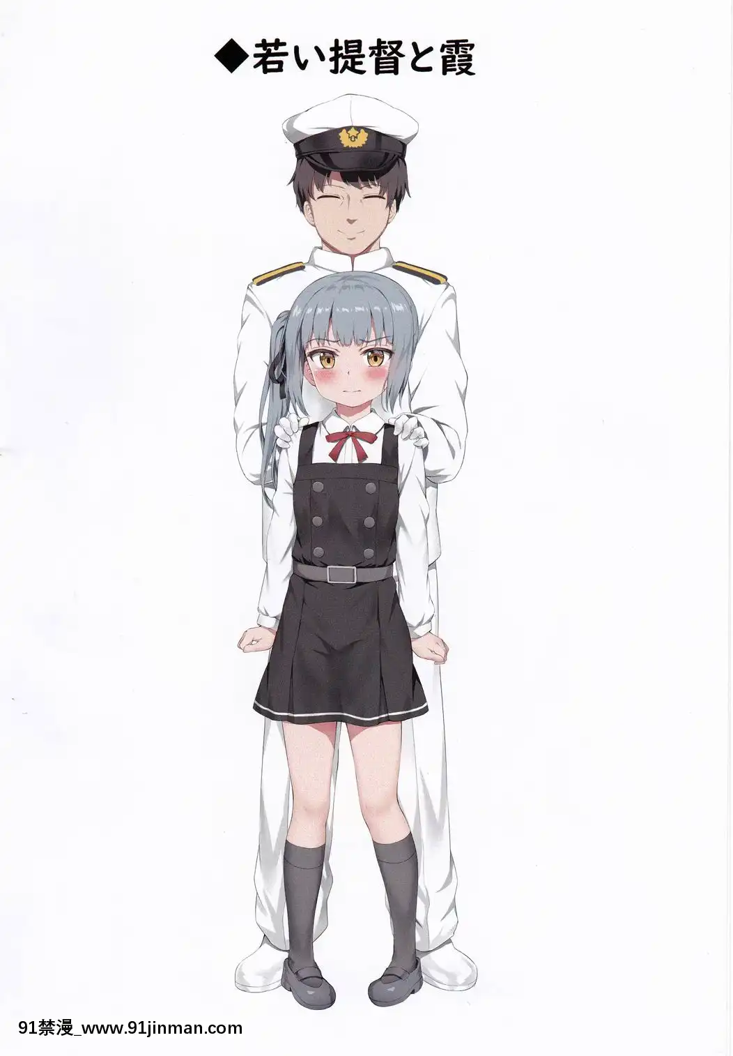 (C97)[ねでぃありーじょん(ねでぃあ)]色んな提督と霞ちゃんのえっちなイラスト本(艦隊これくしょん-艦これ-)[h漫畫 無料]