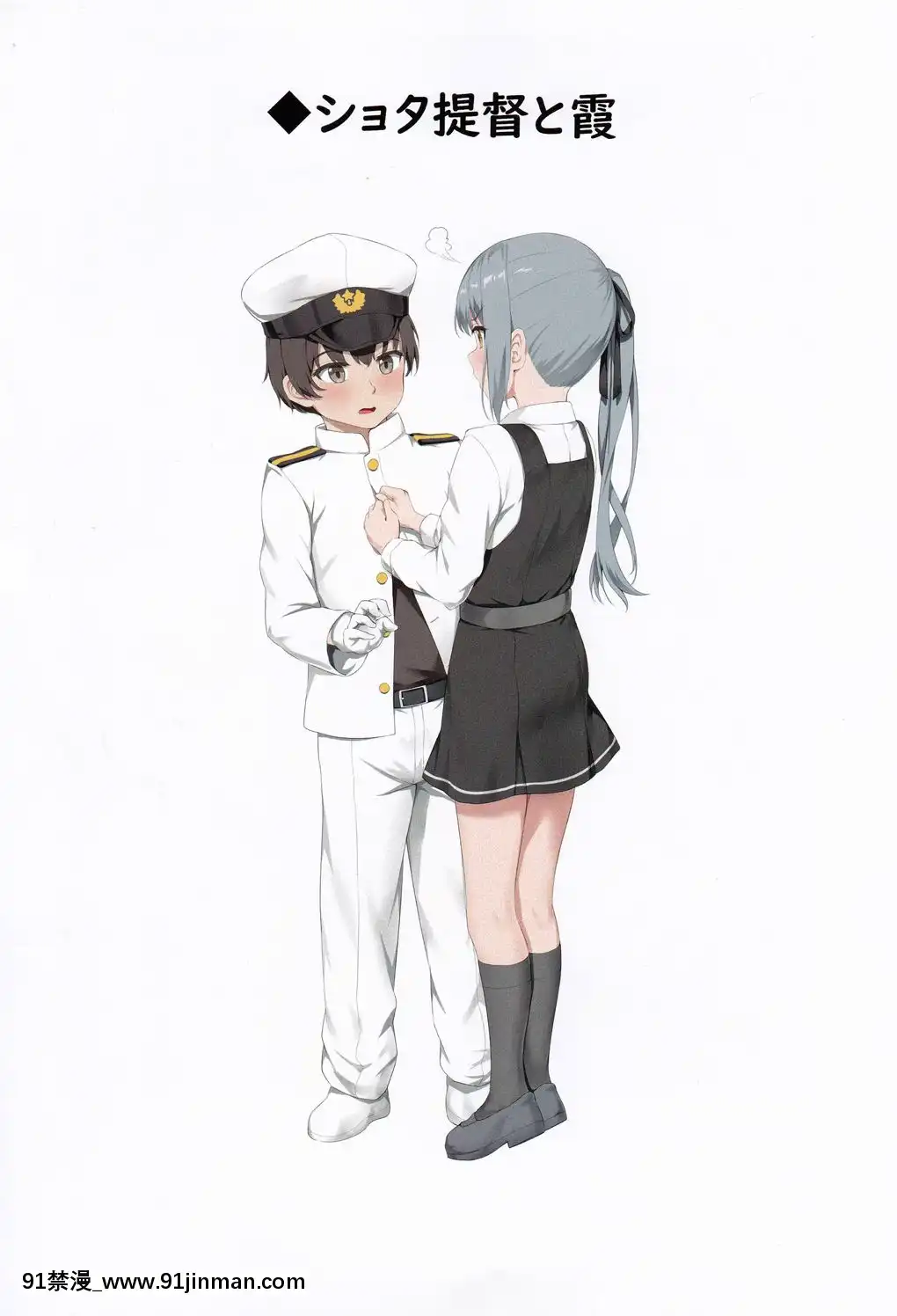 (C97)[ねでぃありーじょん(ねでぃあ)]色んな提督と霞ちゃんのえっちなイラスト本(艦隊これくしょん-艦これ-)[h漫畫 無料]