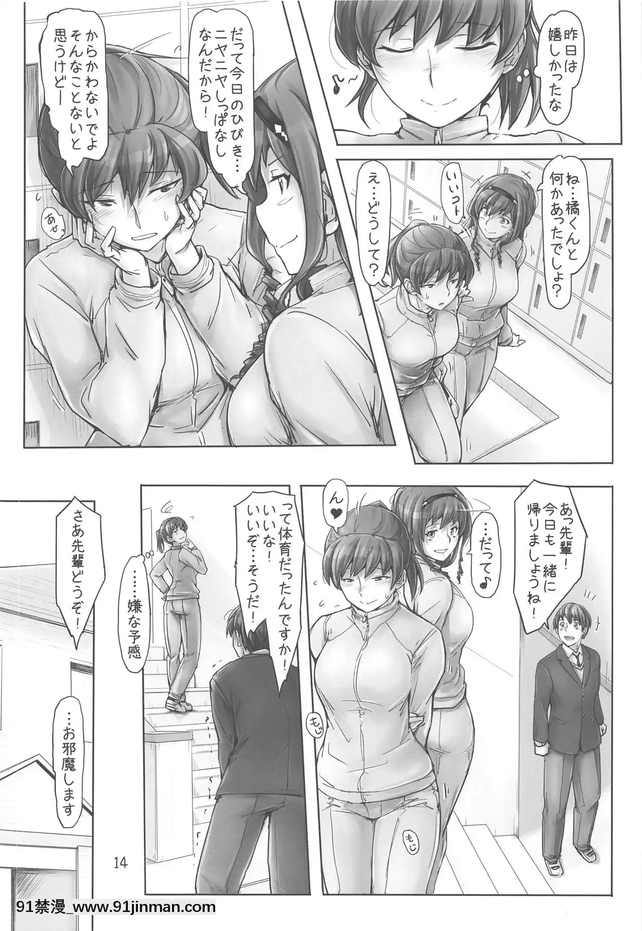 (C97)[UGC(ささきあきら)]今日も寒いな。先輩と温まろう!(アマガミ)[18h and 6h]