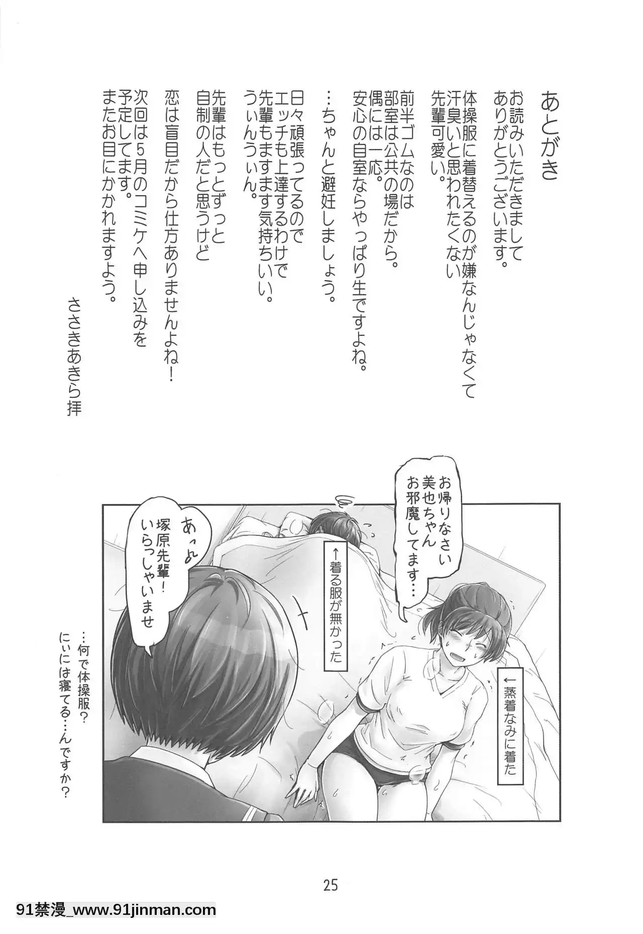 (C97)[UGC(ささきあきら)]今日も寒いな。先輩と温まろう!(アマガミ)[18h and 6h]
