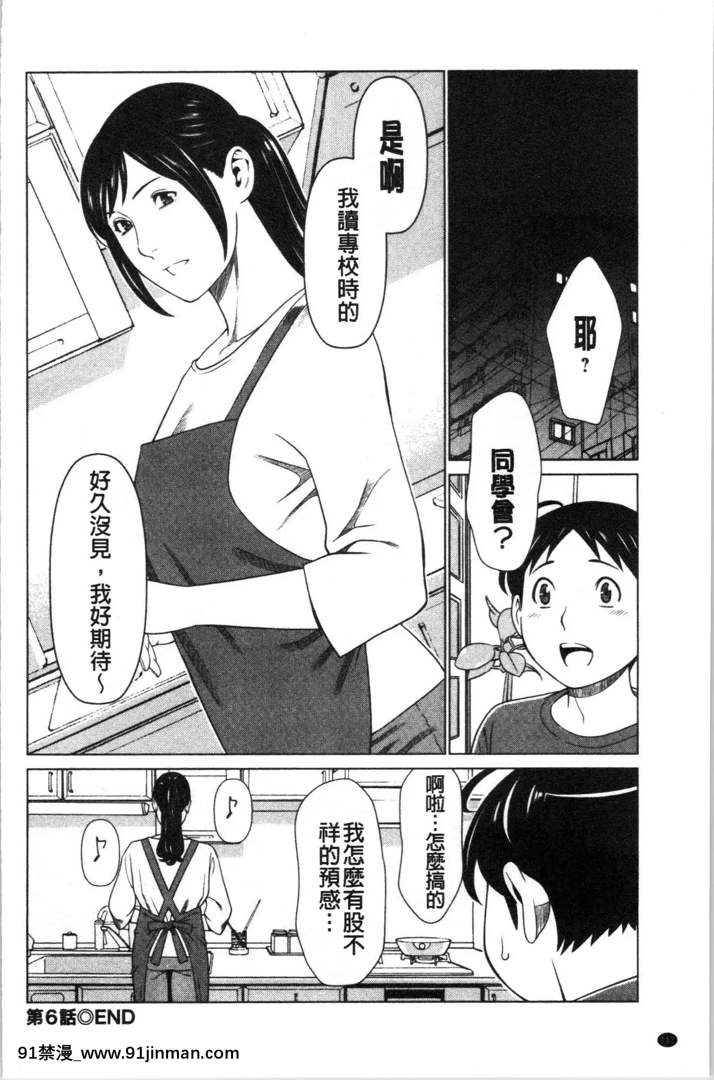 [4K漢化組][タカスギコウ]大好き・真理子さん[re h漫]