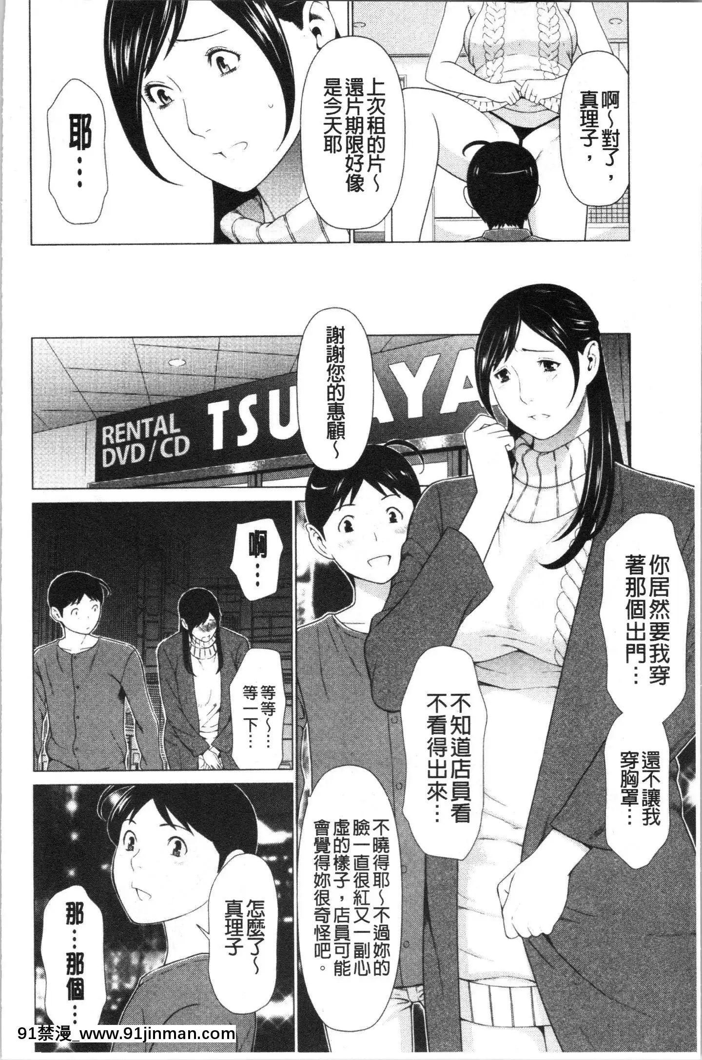 [4K漢化組][タカスギコウ]大好き・真理子さん[re h漫]