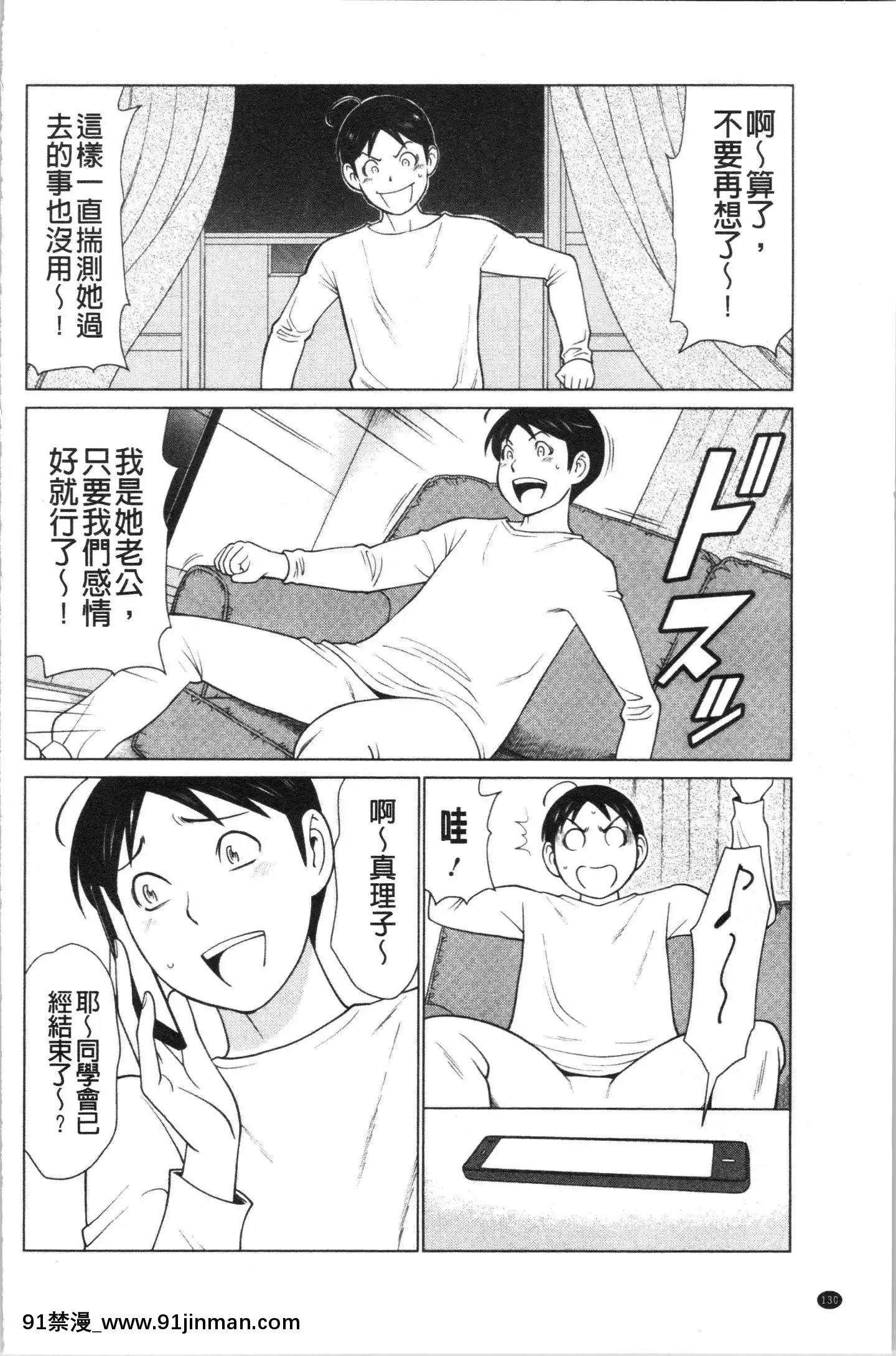 [4K漢化組][タカスギコウ]大好き・真理子さん[re h漫]