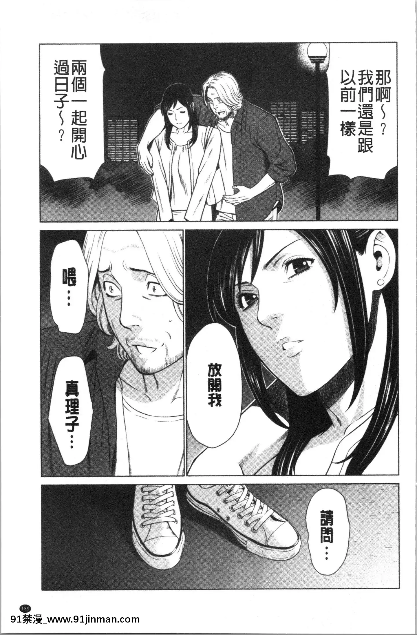 [4K漢化組][タカスギコウ]大好き・真理子さん[re h漫]