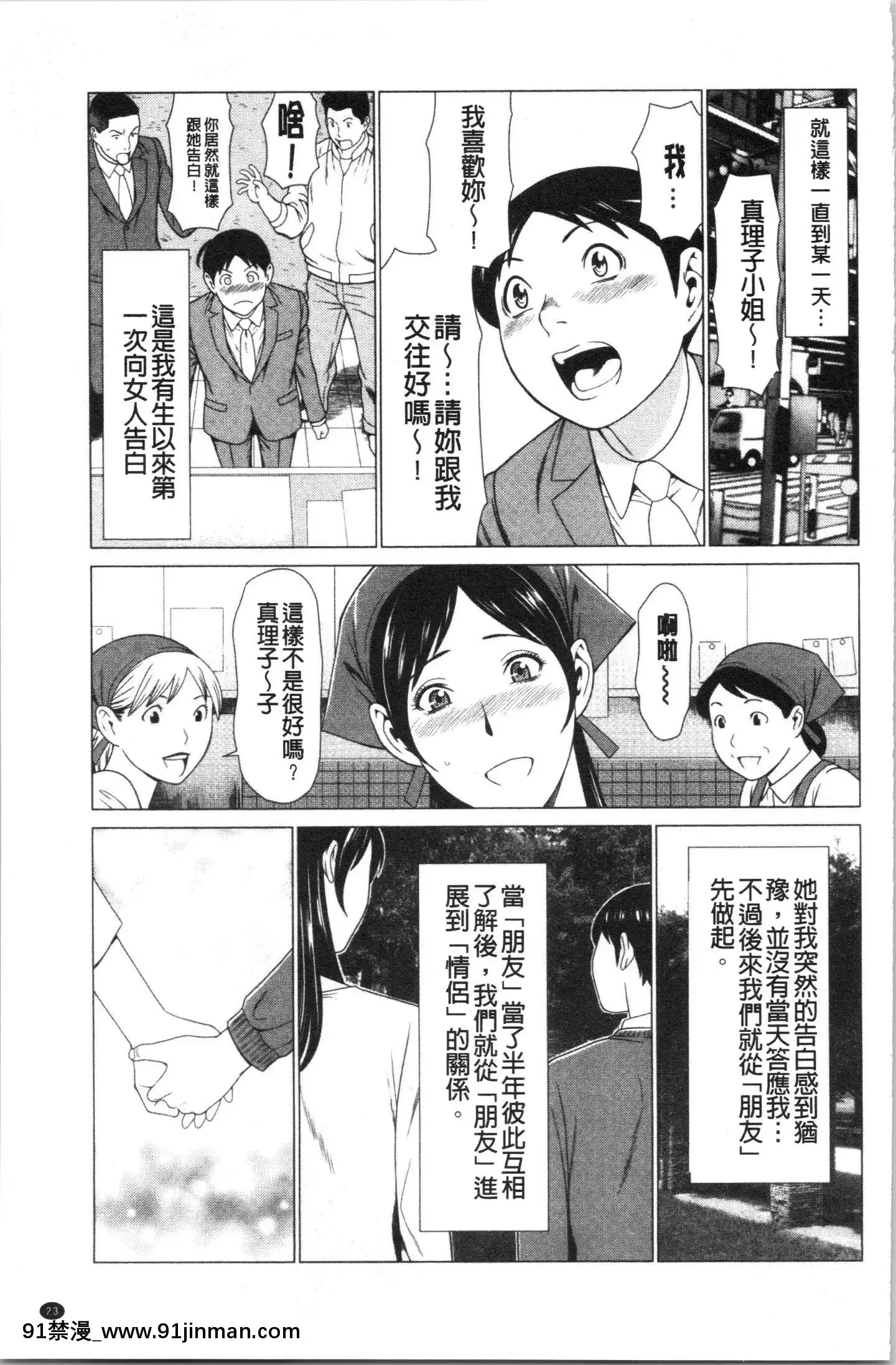 [4K漢化組][タカスギコウ]大好き・真理子さん[re h漫]