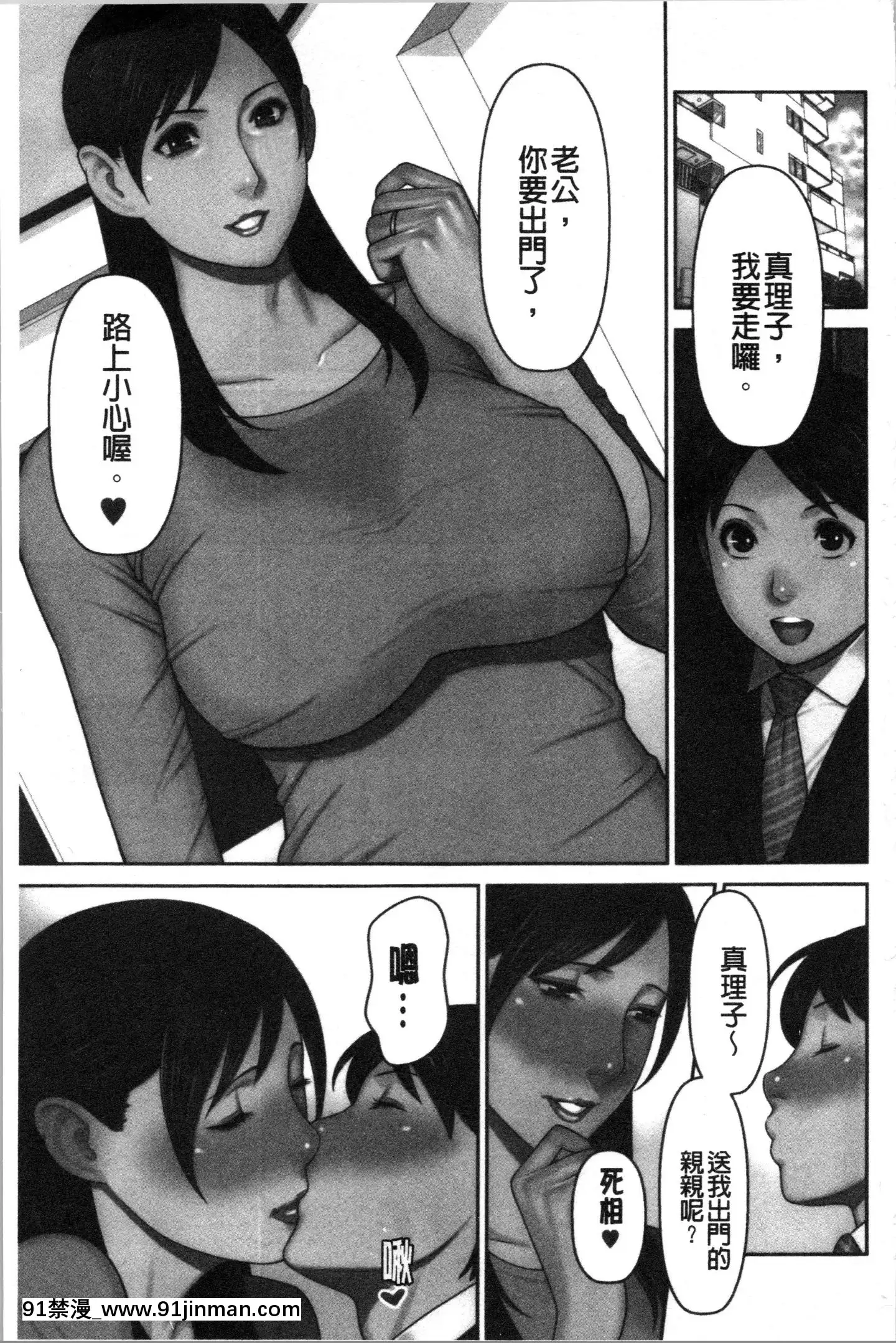 [4K漢化組][タカスギコウ]大好き・真理子さん[re h漫]