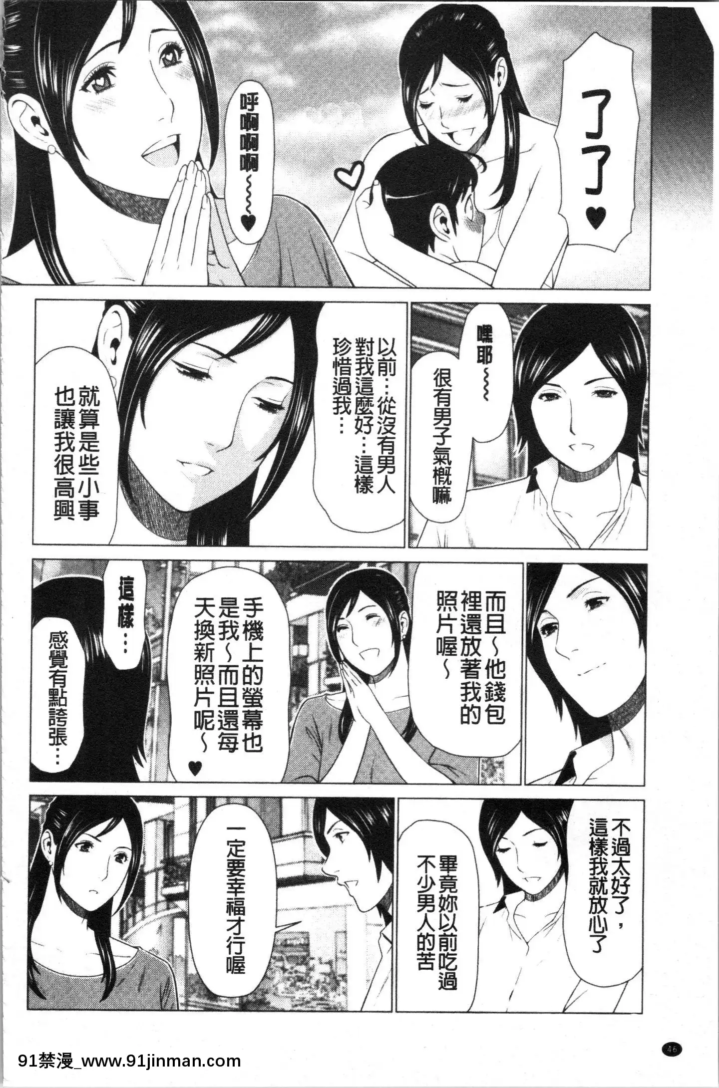[4K漢化組][タカスギコウ]大好き・真理子さん[re h漫]