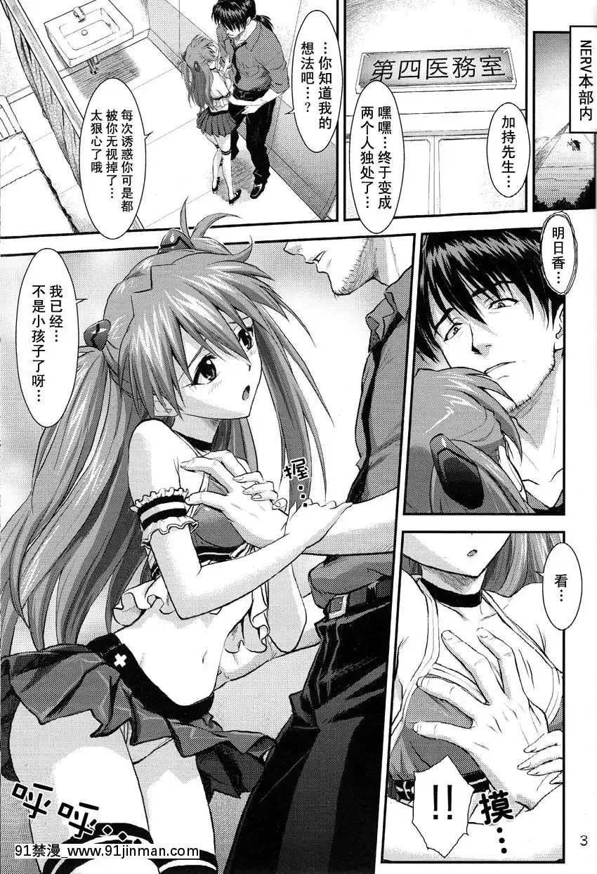 (C76)[なかよひ(いづるみ)]SWORDFISH(新世紀エヴァンゲリオン)[中國翻訳][成人漫畫 tumblr]